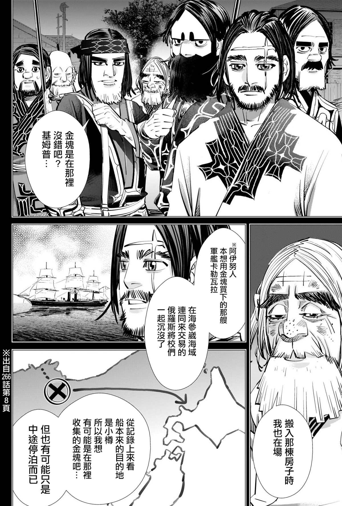 《黄金神威》漫画最新章节第281话免费下拉式在线观看章节第【8】张图片