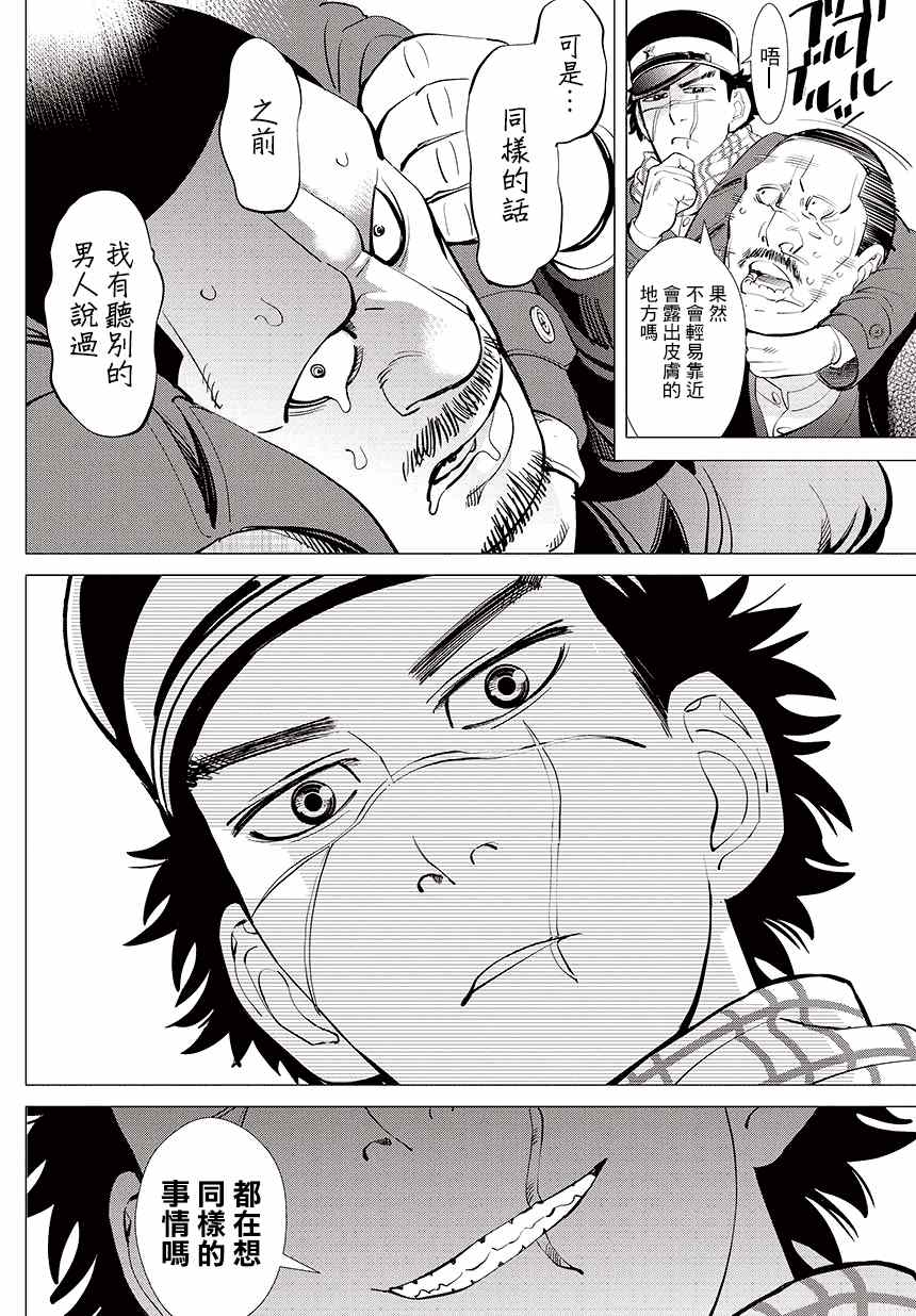 《黄金神威》漫画最新章节第3话免费下拉式在线观看章节第【13】张图片