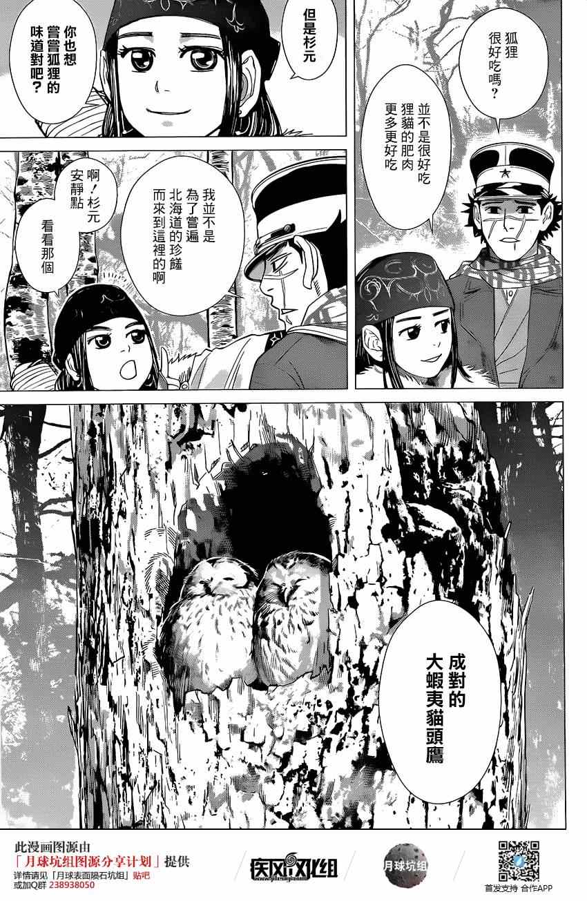 《黄金神威》漫画最新章节第35话免费下拉式在线观看章节第【3】张图片