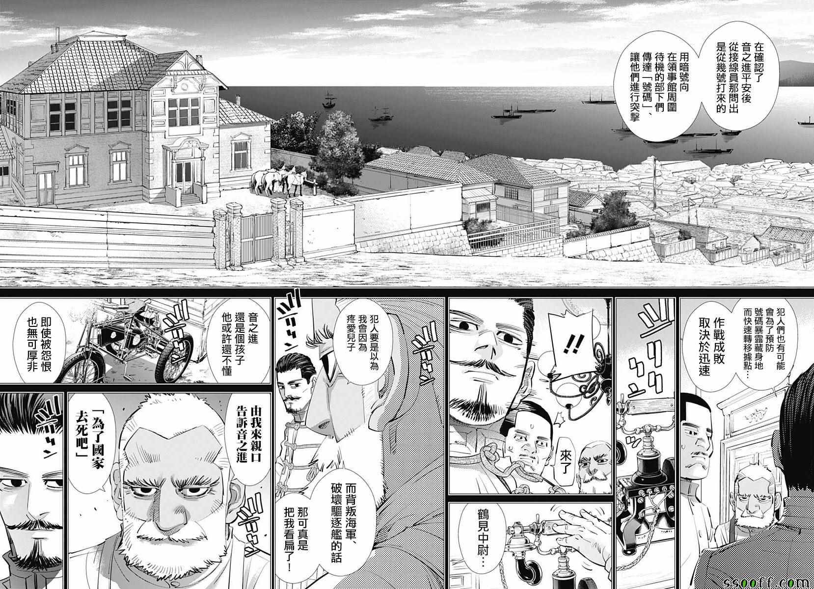 《黄金神威》漫画最新章节第199话免费下拉式在线观看章节第【2】张图片