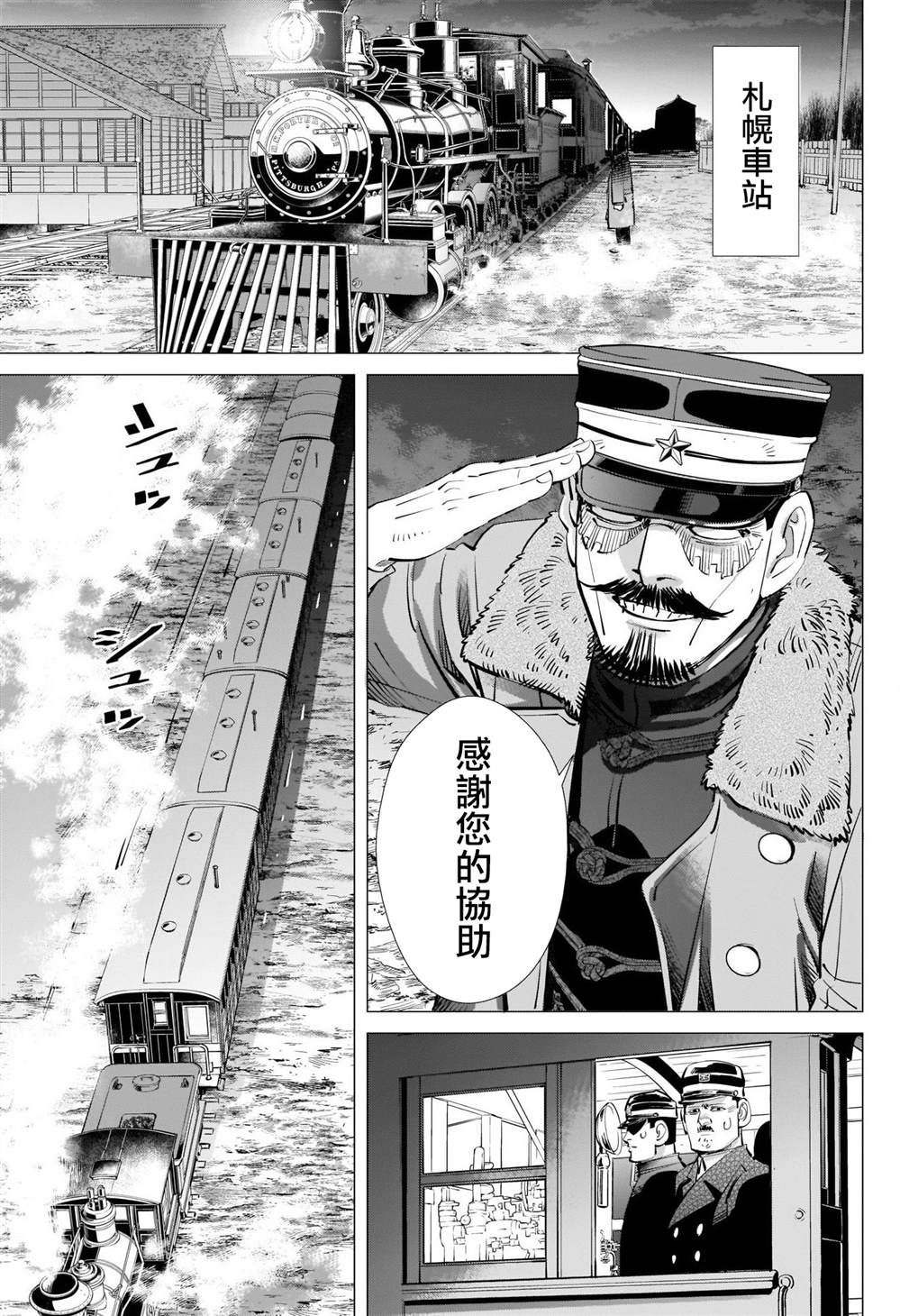 《黄金神威》漫画最新章节第283话 神的刺青免费下拉式在线观看章节第【10】张图片