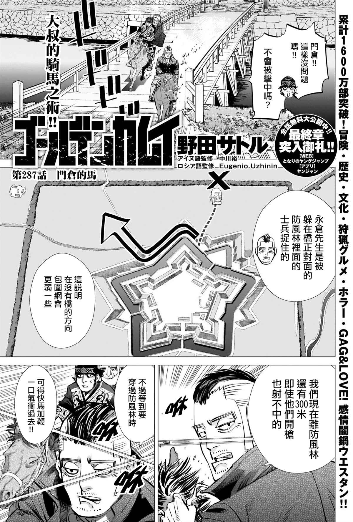 《黄金神威》漫画最新章节第287话 门仓的马免费下拉式在线观看章节第【1】张图片