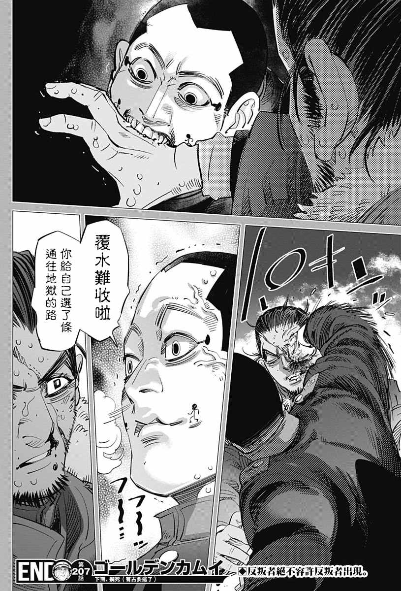 《黄金神威》漫画最新章节第207话免费下拉式在线观看章节第【17】张图片