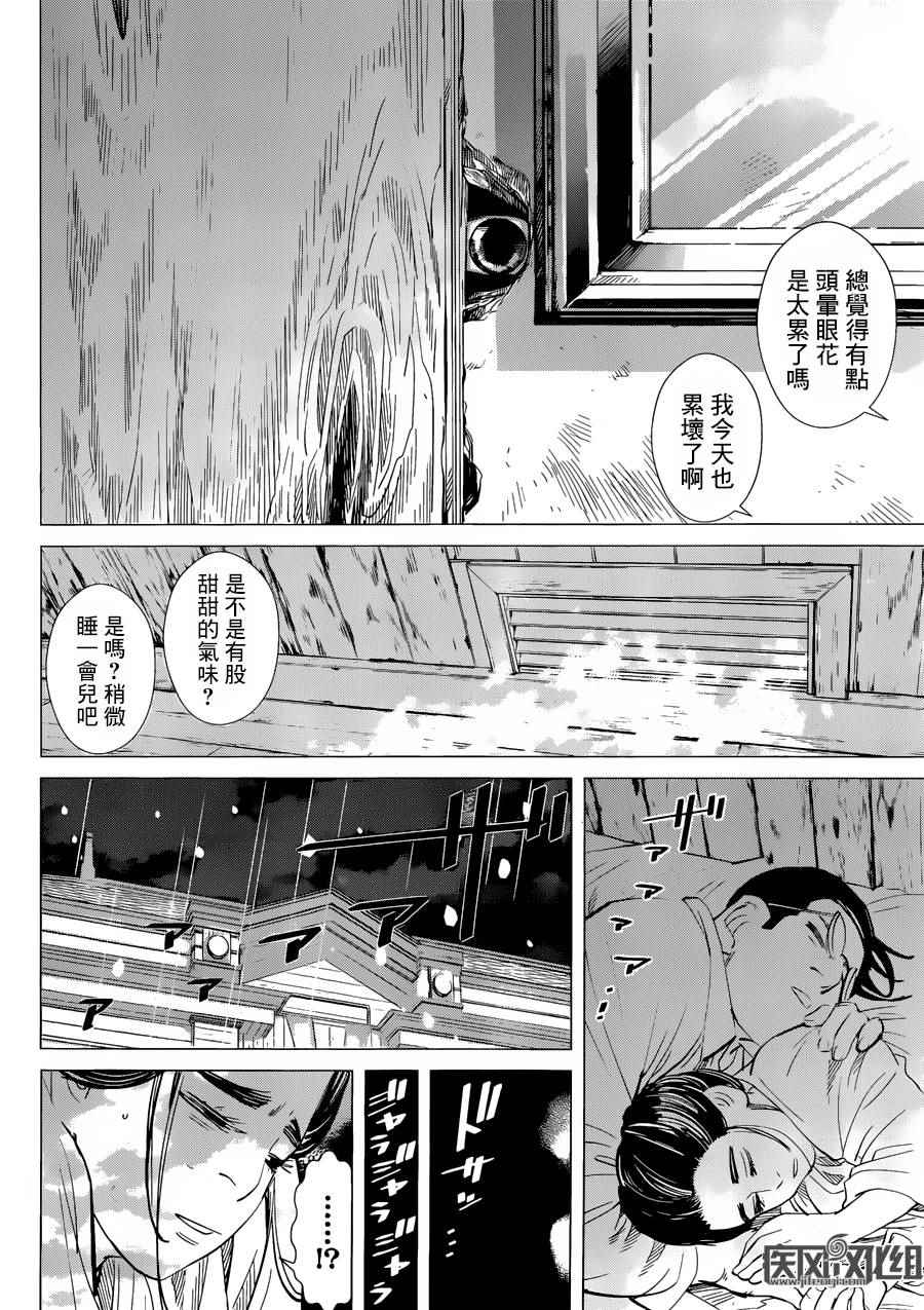 《黄金神威》漫画最新章节第50话免费下拉式在线观看章节第【12】张图片