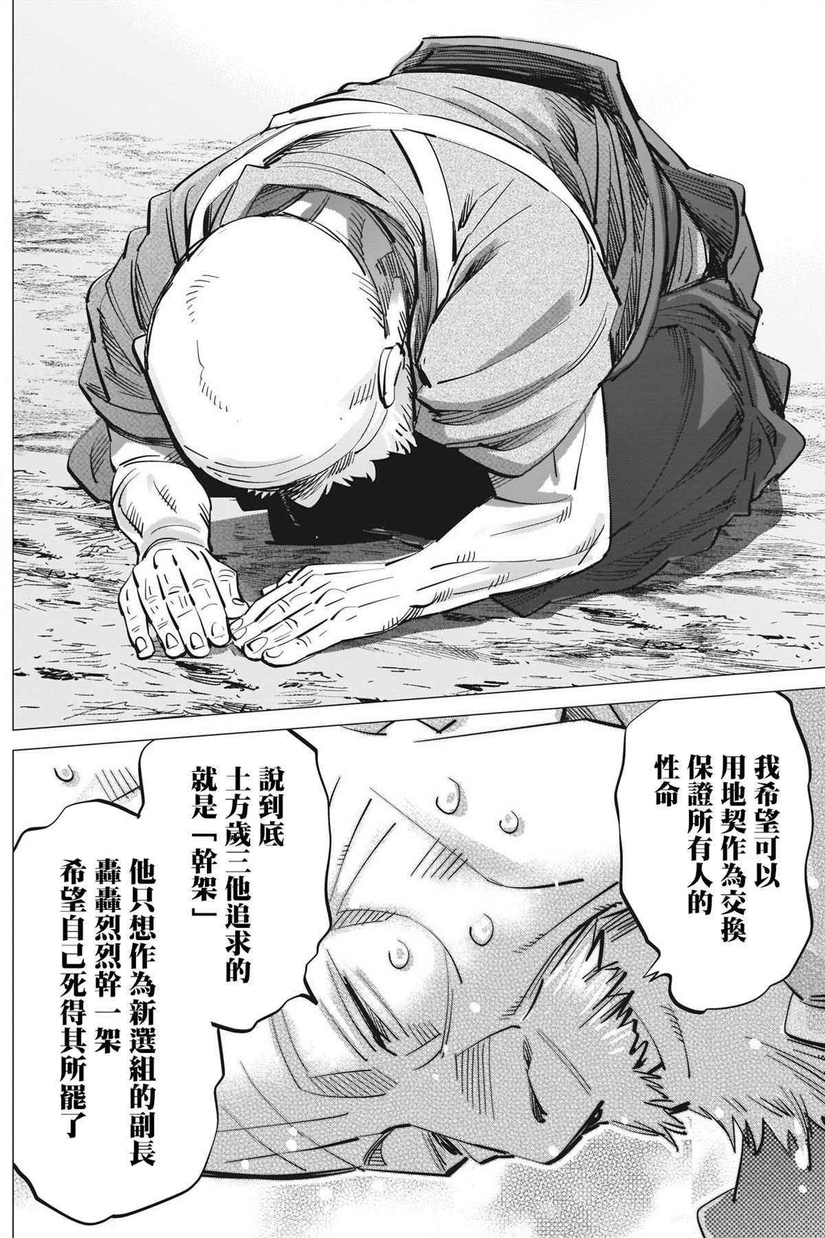 《黄金神威》漫画最新章节第285话 被欲望冲昏了头免费下拉式在线观看章节第【17】张图片