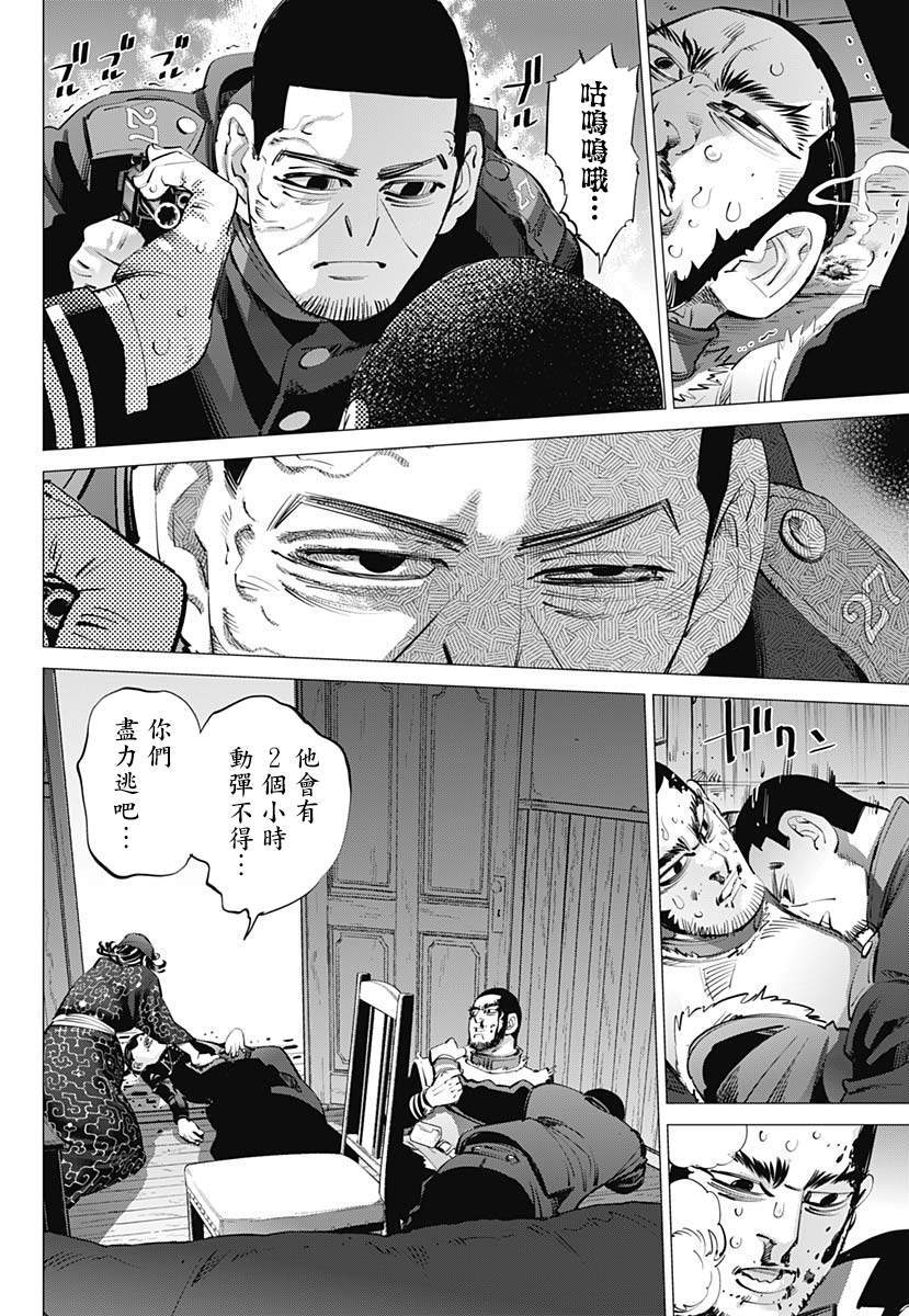 《黄金神威》漫画最新章节第230话 家永佳乃免费下拉式在线观看章节第【2】张图片