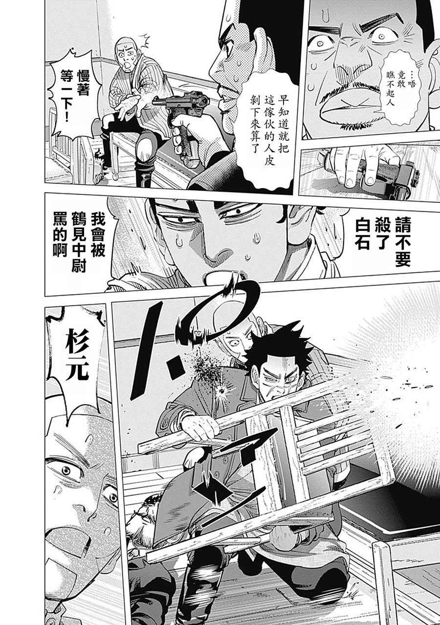 《黄金神威》漫画最新章节第98话免费下拉式在线观看章节第【12】张图片