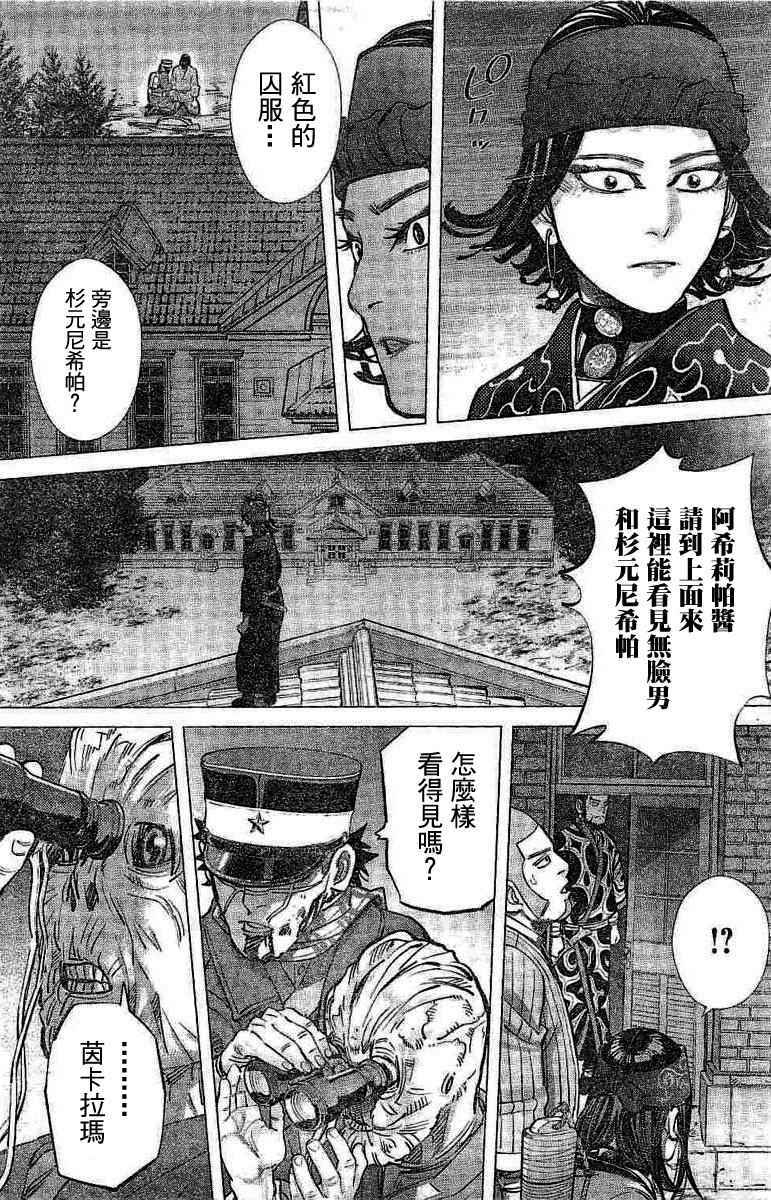 《黄金神威》漫画最新章节第136话免费下拉式在线观看章节第【19】张图片