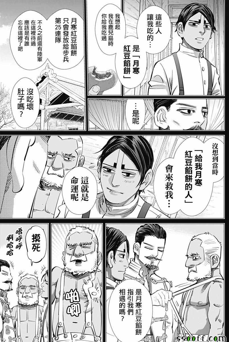 《黄金神威》漫画最新章节第200话免费下拉式在线观看章节第【11】张图片