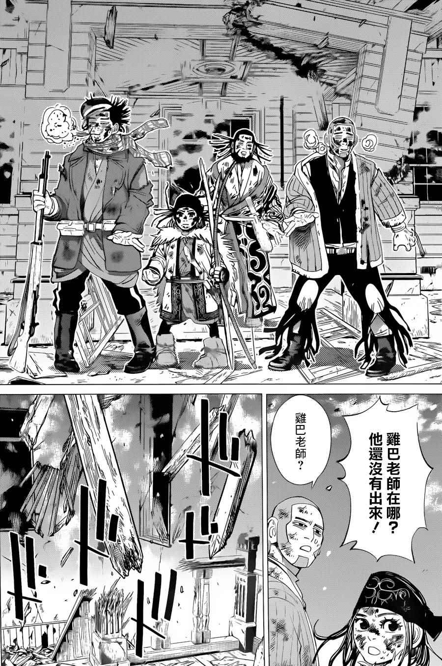 《黄金神威》漫画最新章节第54话免费下拉式在线观看章节第【16】张图片