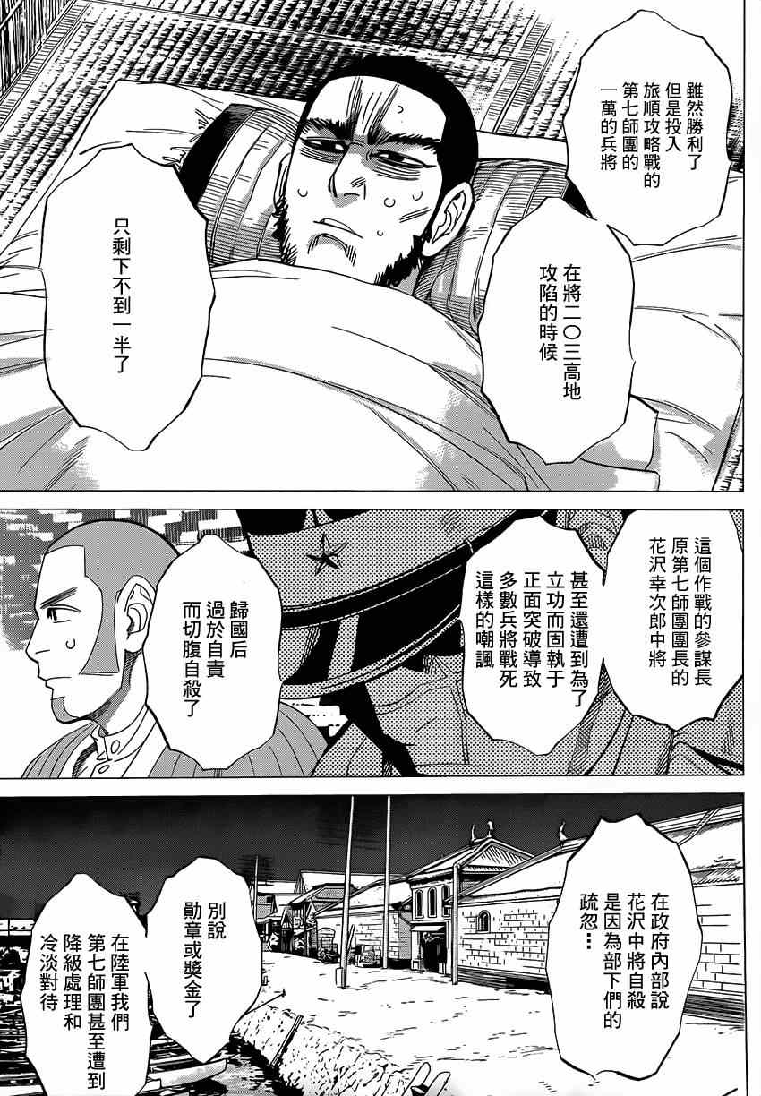 《黄金神威》漫画最新章节第31话免费下拉式在线观看章节第【12】张图片