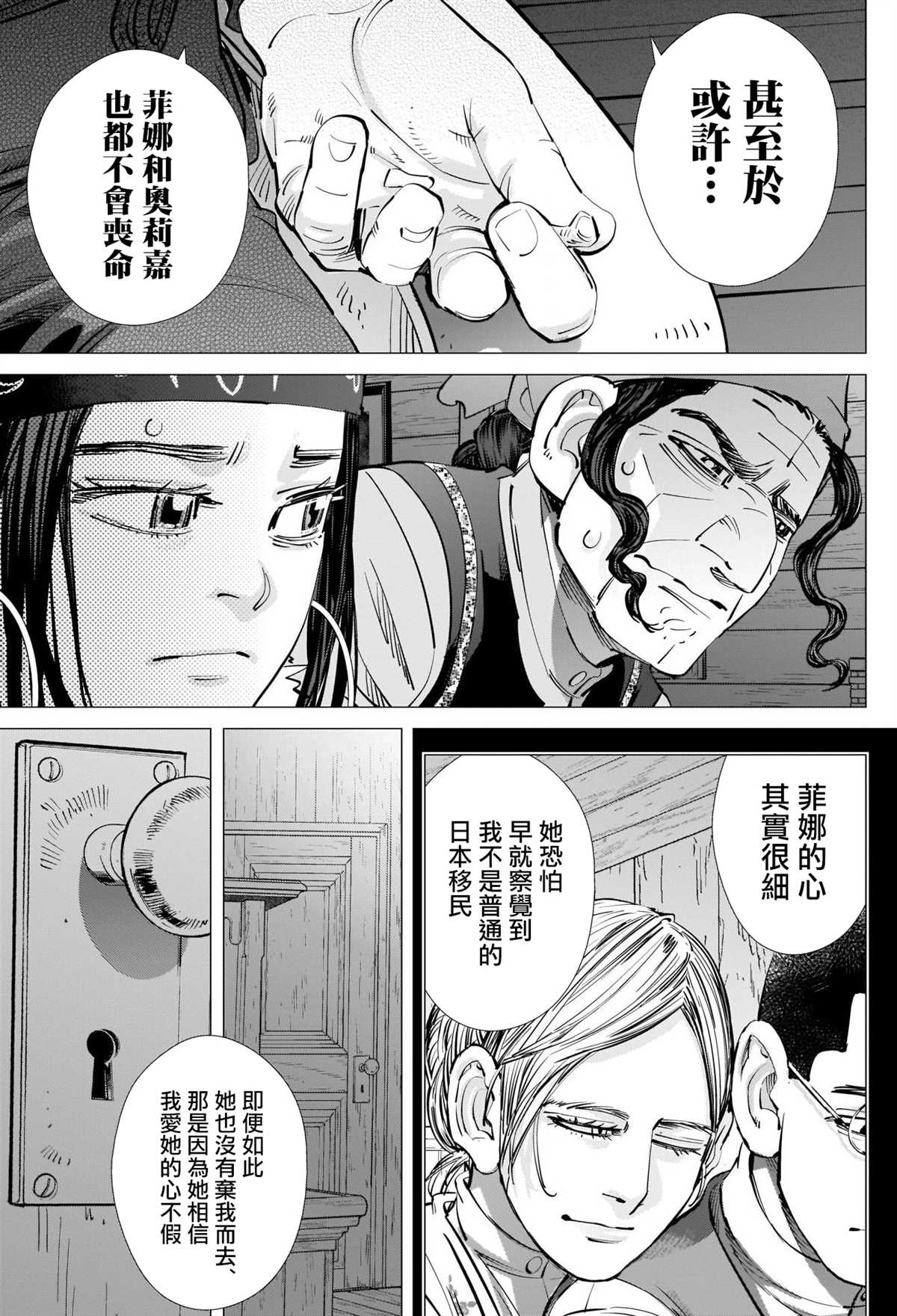 《黄金神威》漫画最新章节第270话 一切的元凶免费下拉式在线观看章节第【5】张图片