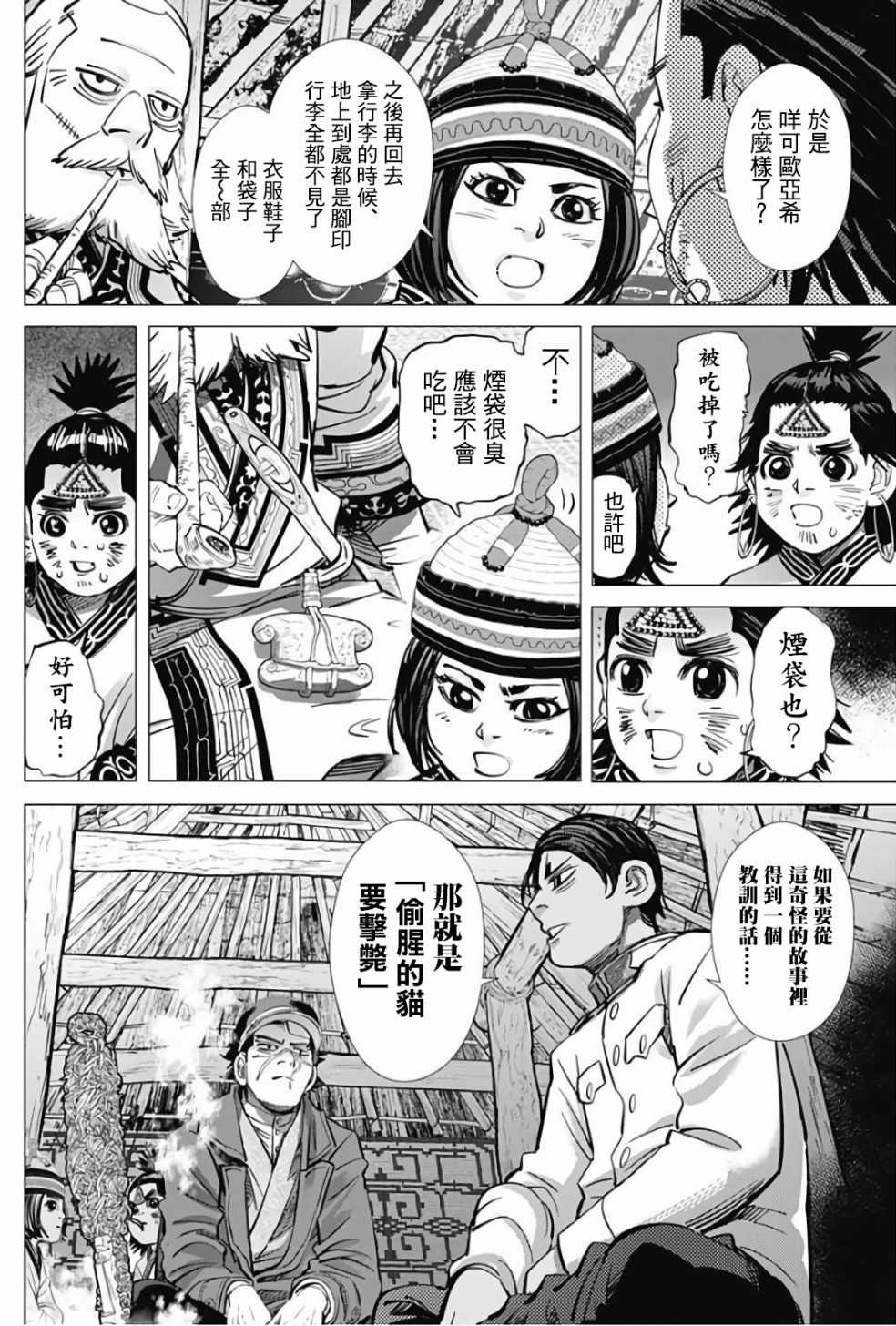 《黄金神威》漫画最新章节第169话免费下拉式在线观看章节第【6】张图片