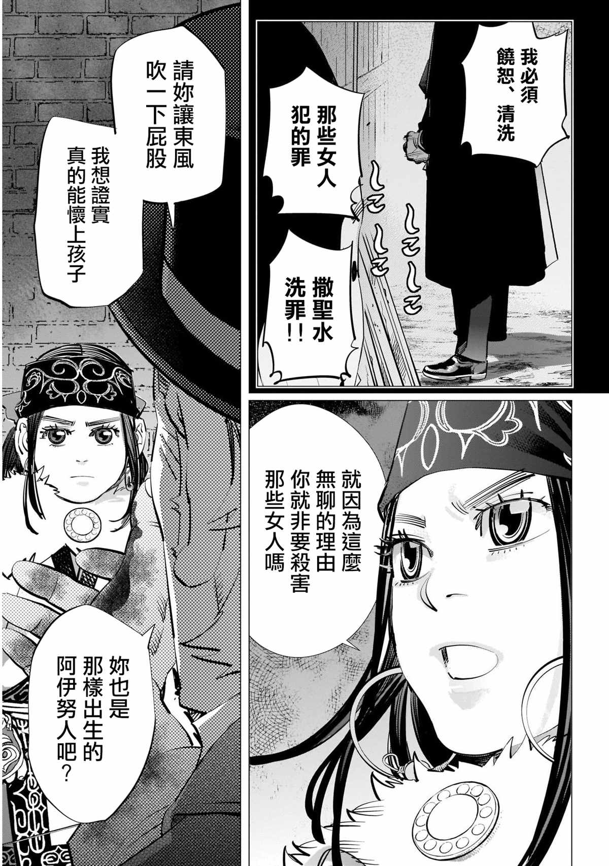 《黄金神威》漫画最新章节第254话 困兽犹斗免费下拉式在线观看章节第【16】张图片