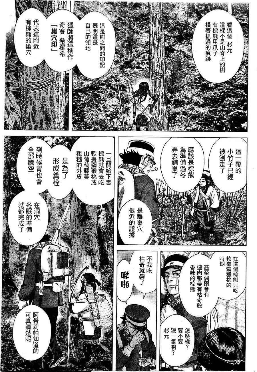 《黄金神威》漫画最新章节第125话免费下拉式在线观看章节第【10】张图片