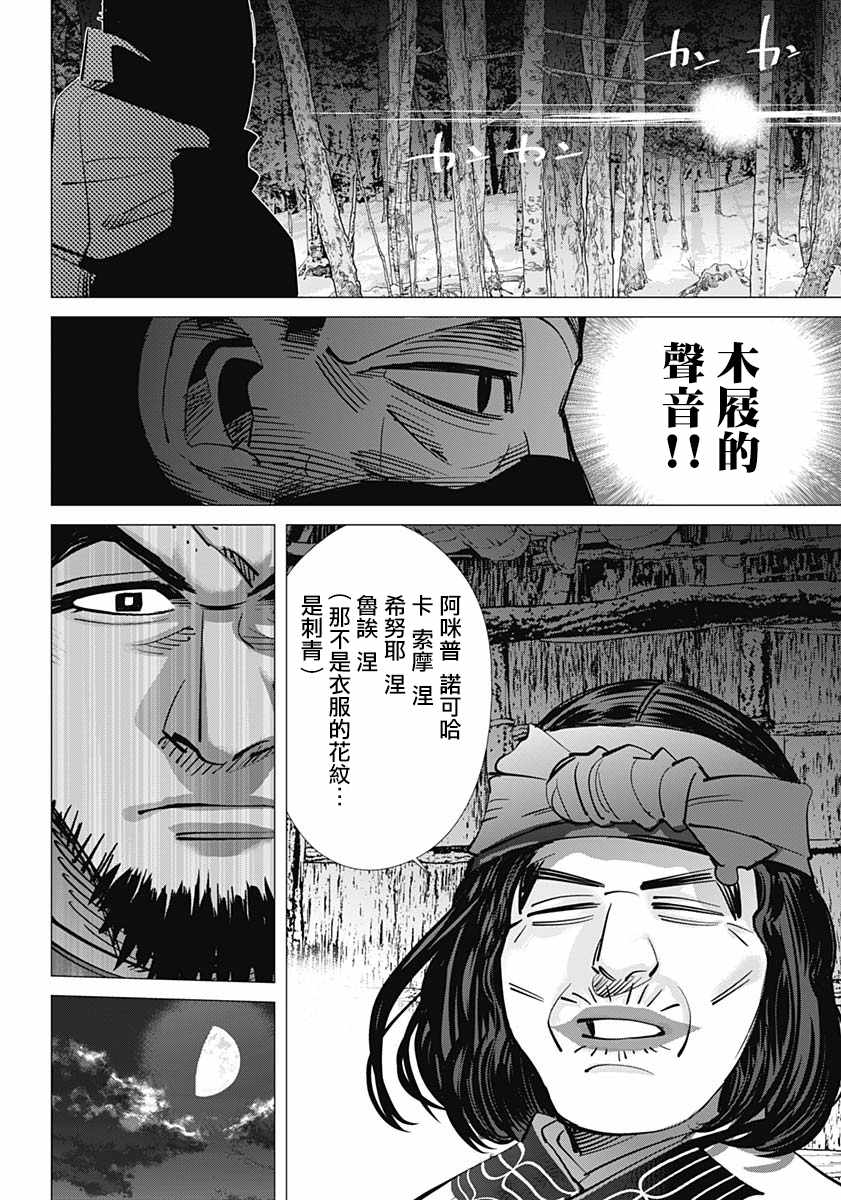 《黄金神威》漫画最新章节第193话免费下拉式在线观看章节第【15】张图片