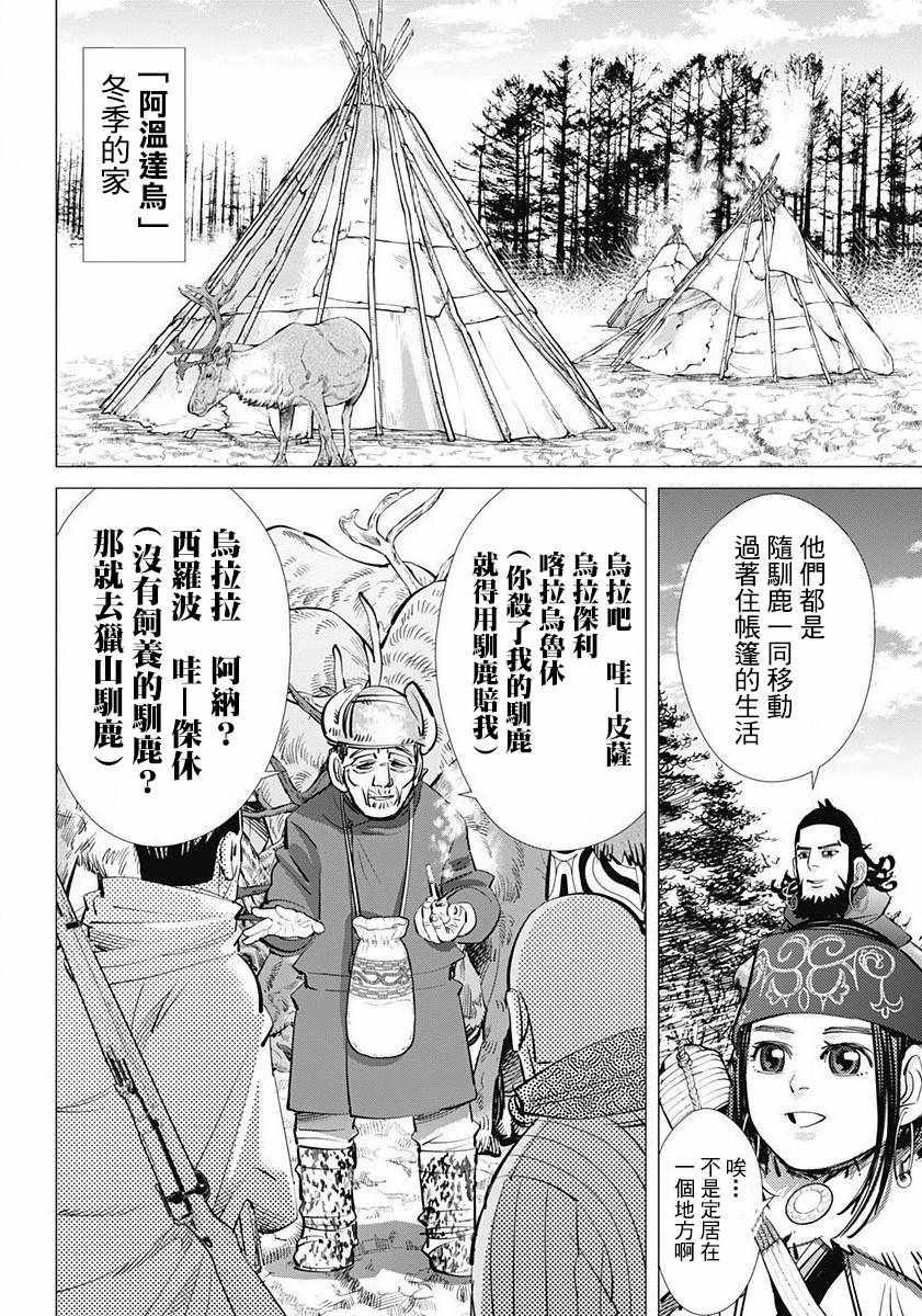 《黄金神威》漫画最新章节第159话免费下拉式在线观看章节第【12】张图片