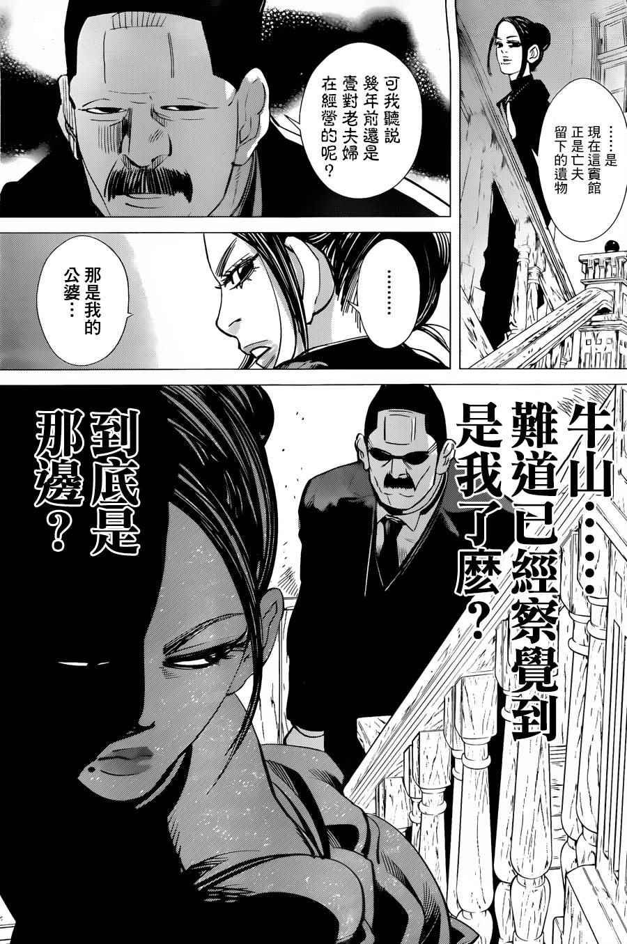 《黄金神威》漫画最新章节第51话免费下拉式在线观看章节第【3】张图片