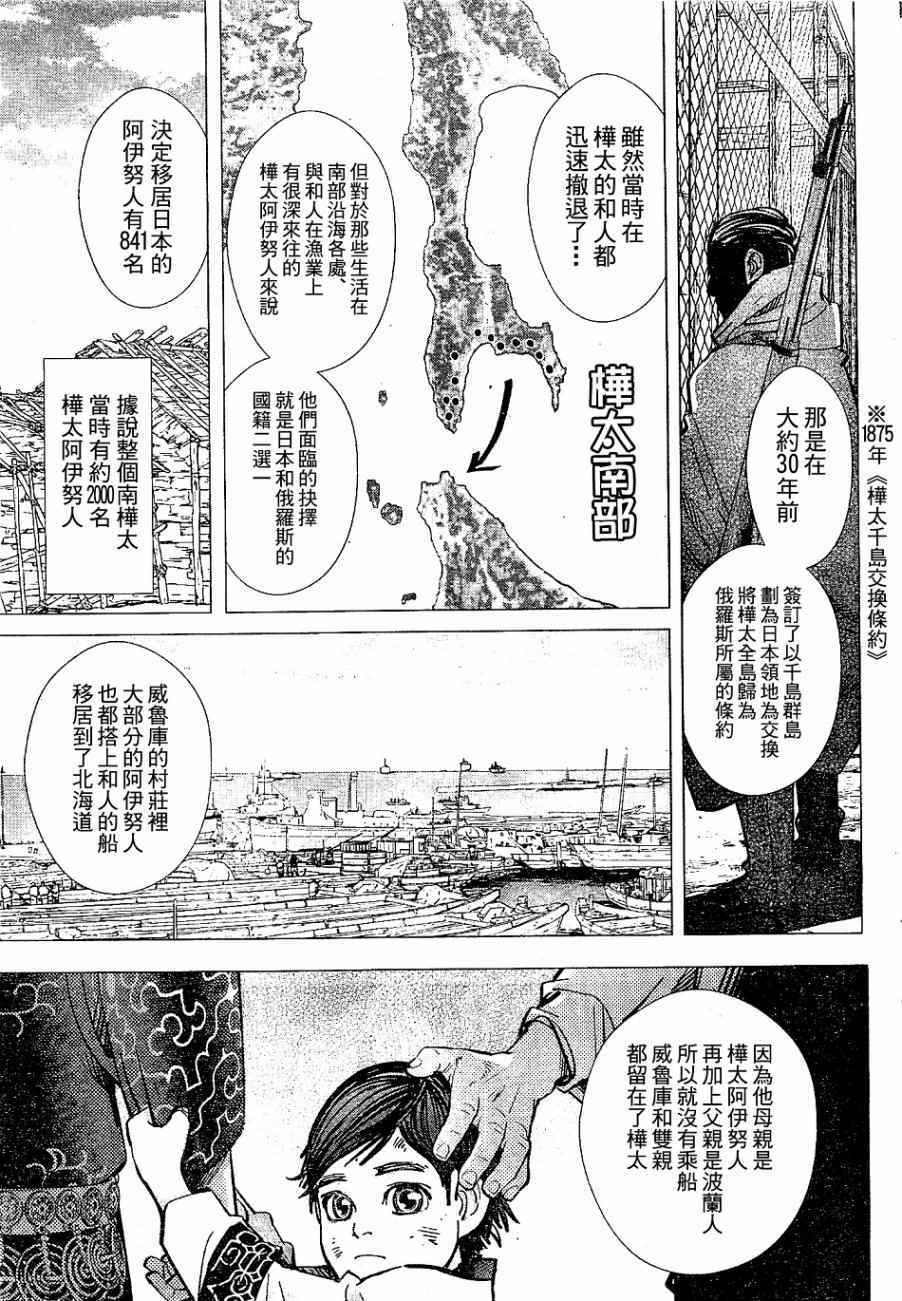 《黄金神威》漫画最新章节第148话免费下拉式在线观看章节第【7】张图片