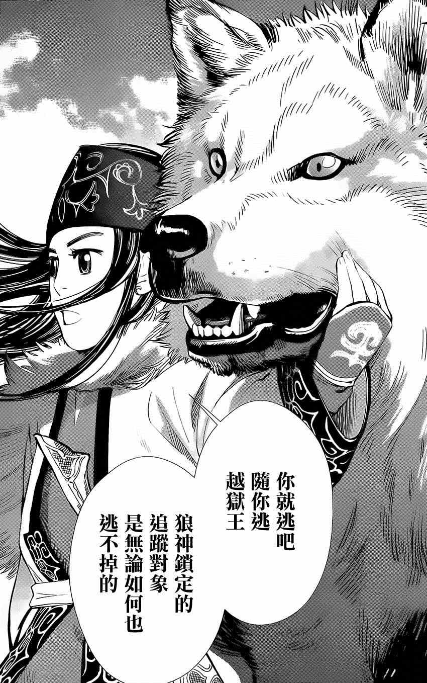 《黄金神威》漫画最新章节第17话免费下拉式在线观看章节第【11】张图片