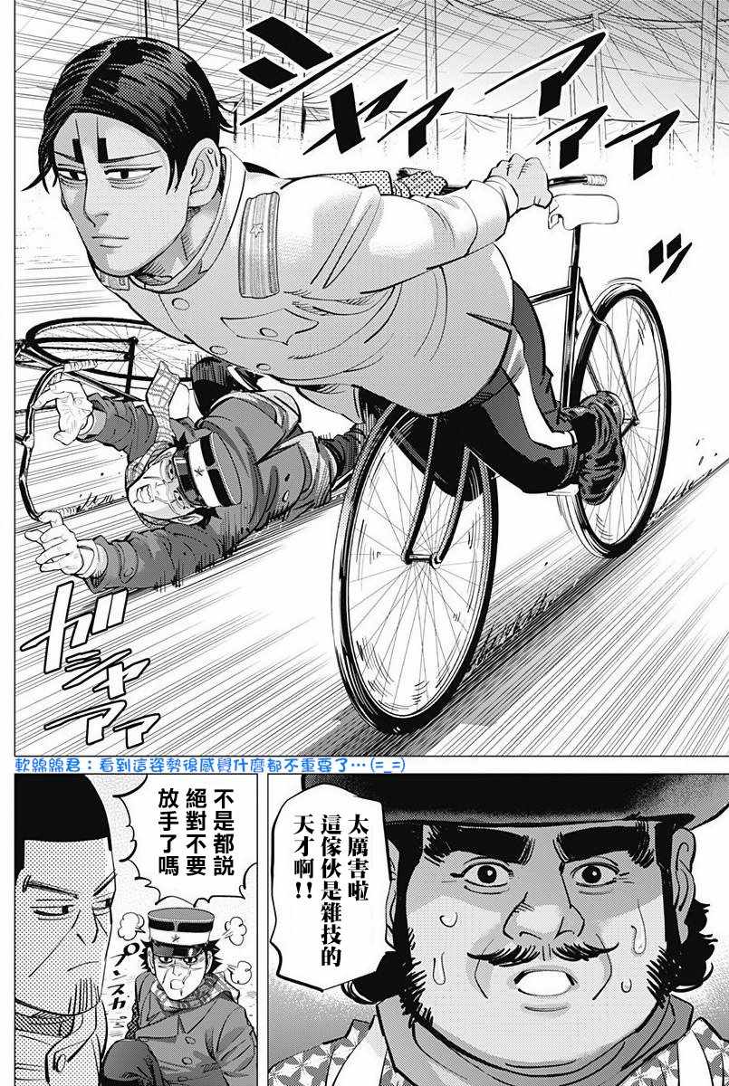 《黄金神威》漫画最新章节第155话免费下拉式在线观看章节第【11】张图片