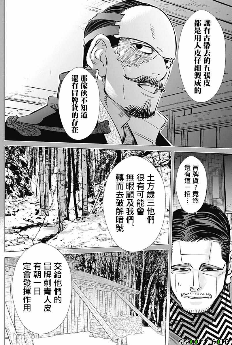 《黄金神威》漫画最新章节第208话免费下拉式在线观看章节第【13】张图片