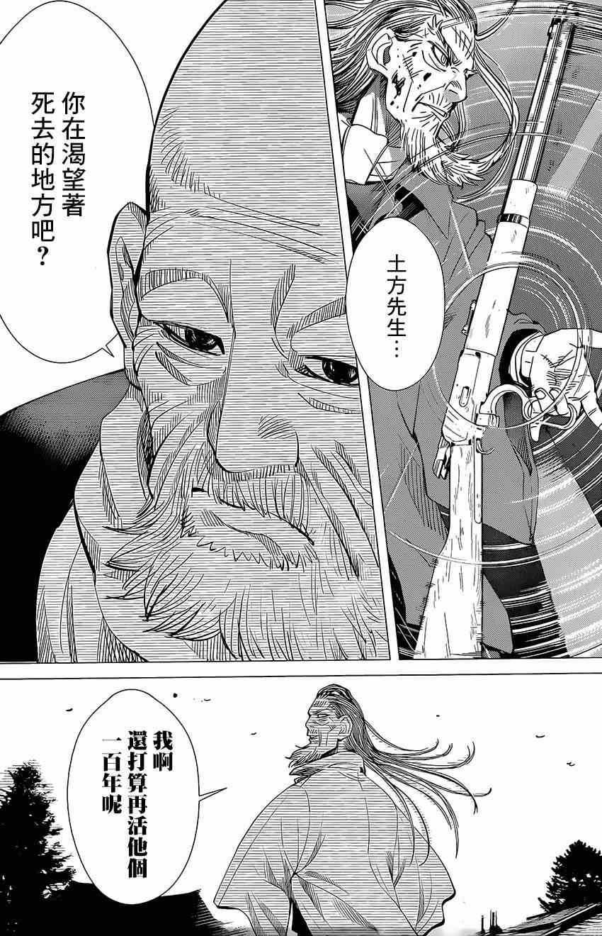 《黄金神威》漫画最新章节第21话免费下拉式在线观看章节第【15】张图片