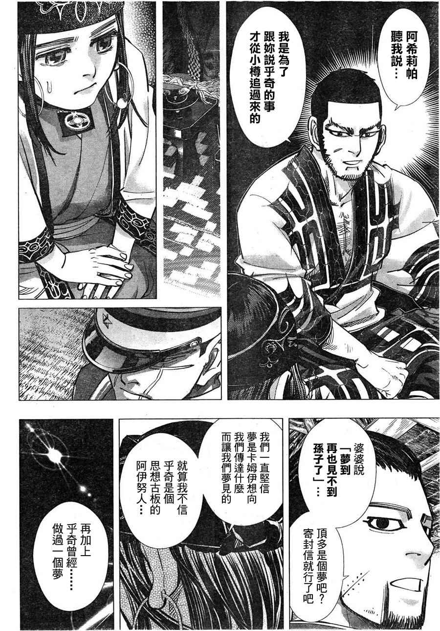 《黄金神威》漫画最新章节第113话免费下拉式在线观看章节第【16】张图片