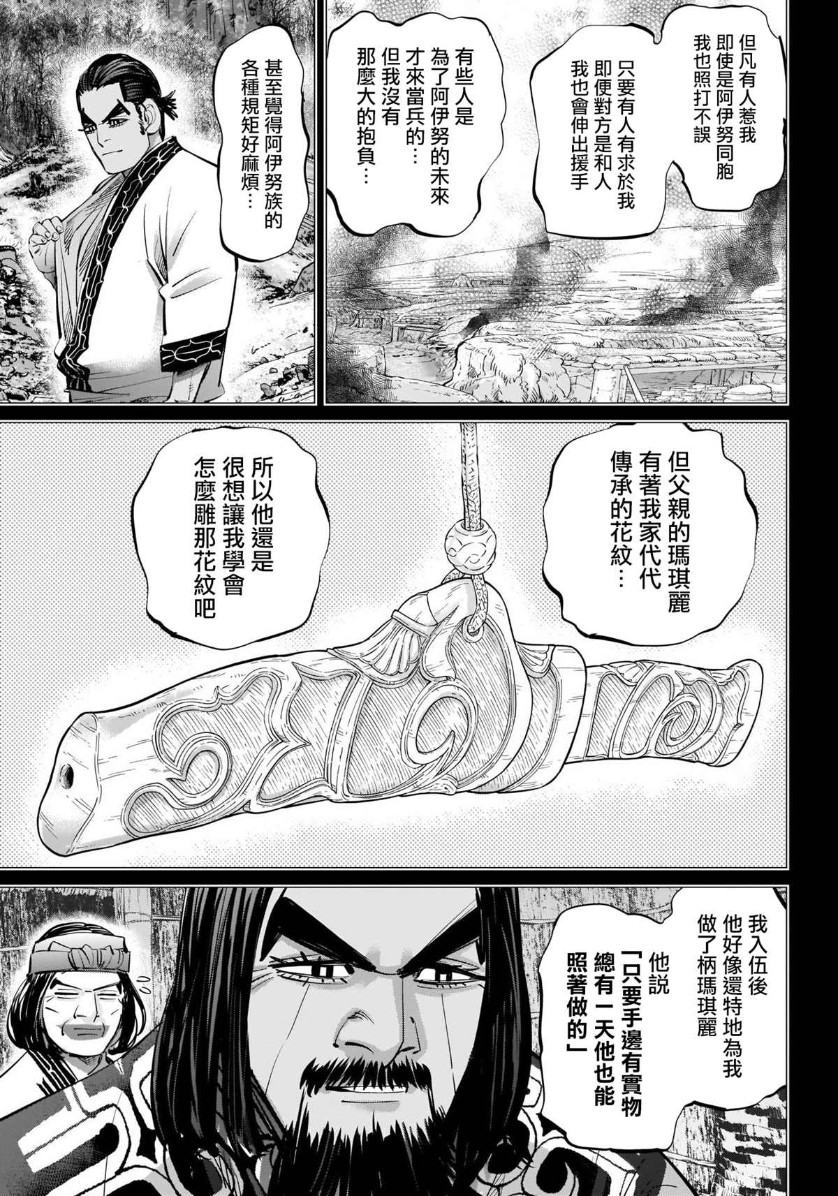 《黄金神威》漫画最新章节第272话 伊波普忒免费下拉式在线观看章节第【4】张图片