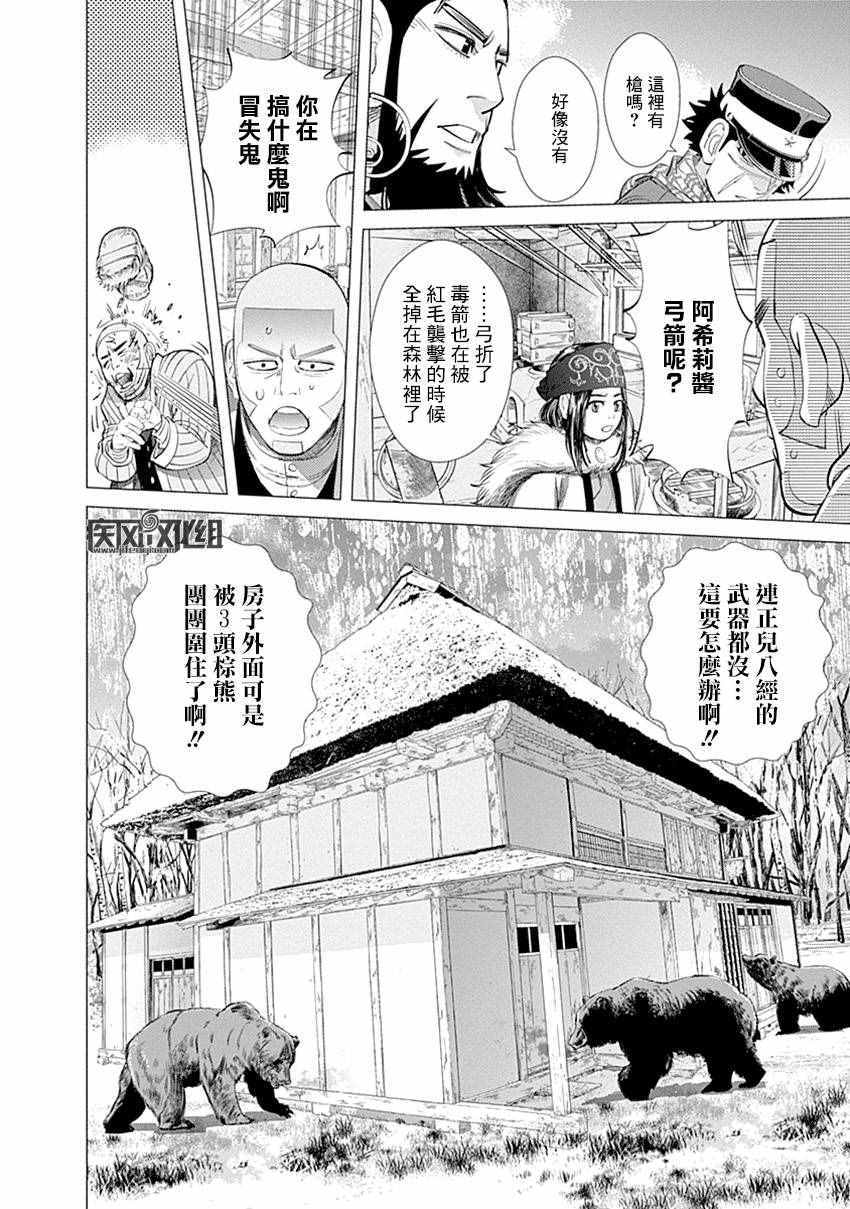 《黄金神威》漫画最新章节第66话免费下拉式在线观看章节第【13】张图片