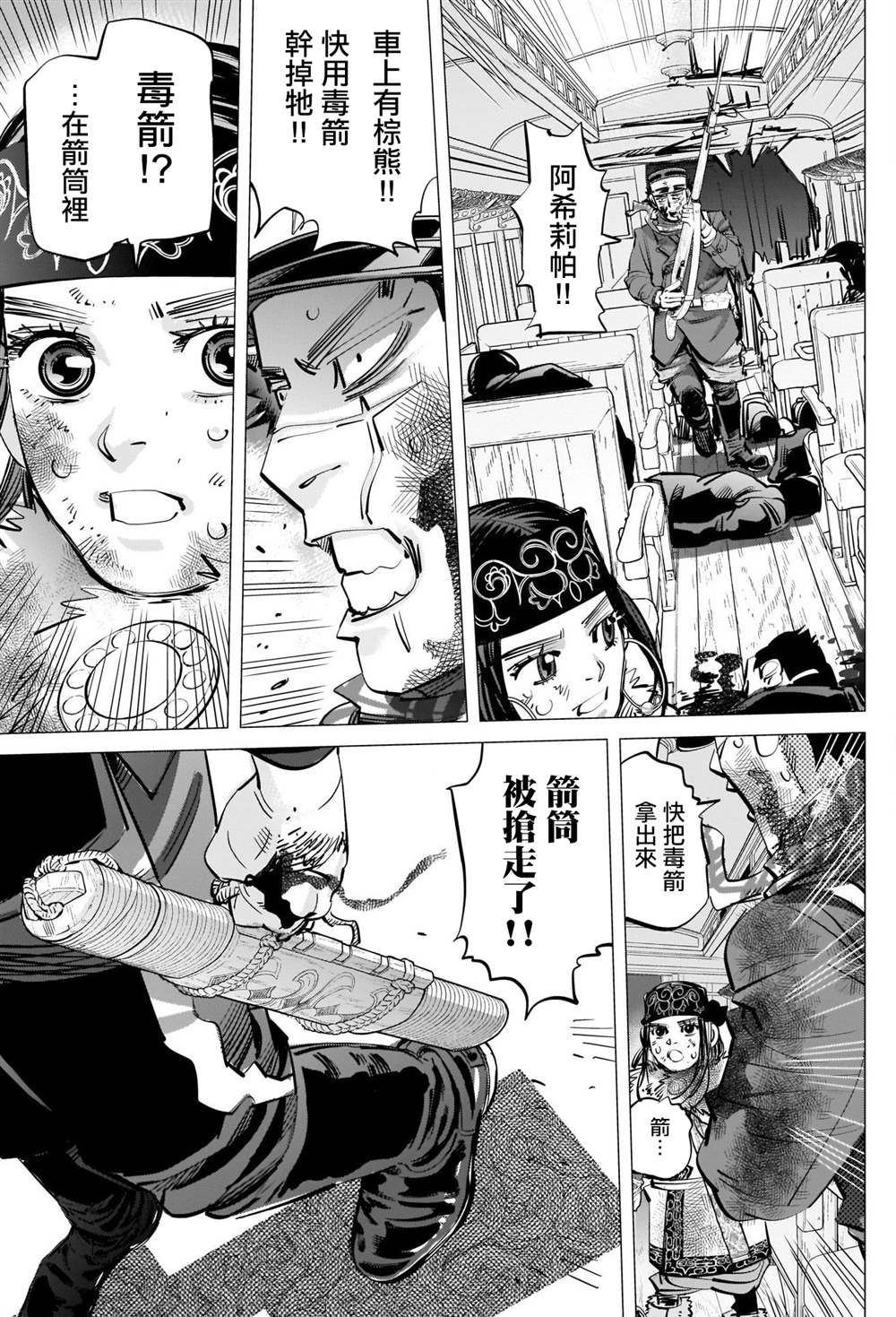 《黄金神威》漫画最新章节第307话 鸡巴老师免费下拉式在线观看章节第【13】张图片