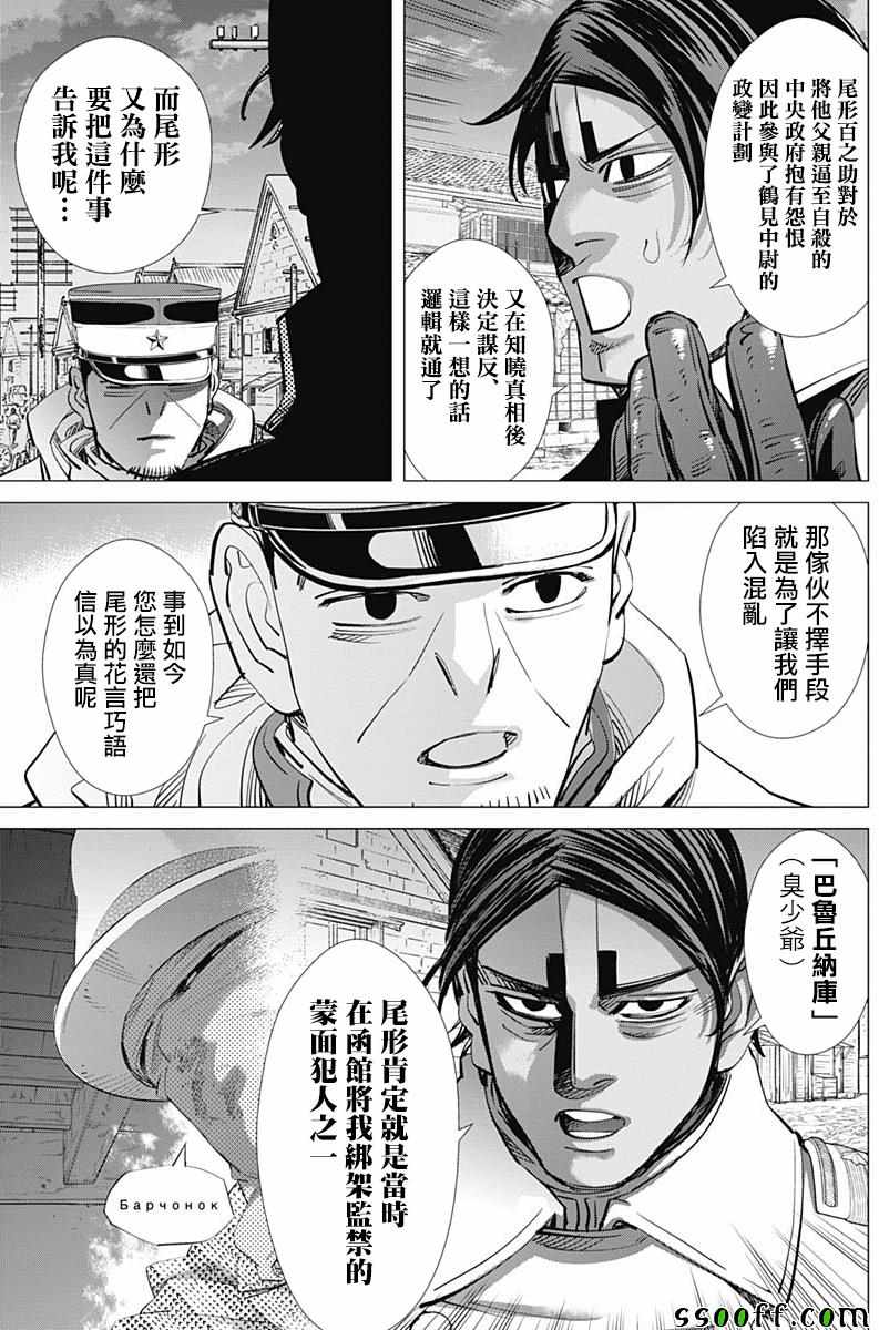 《黄金神威》漫画最新章节第210话免费下拉式在线观看章节第【6】张图片