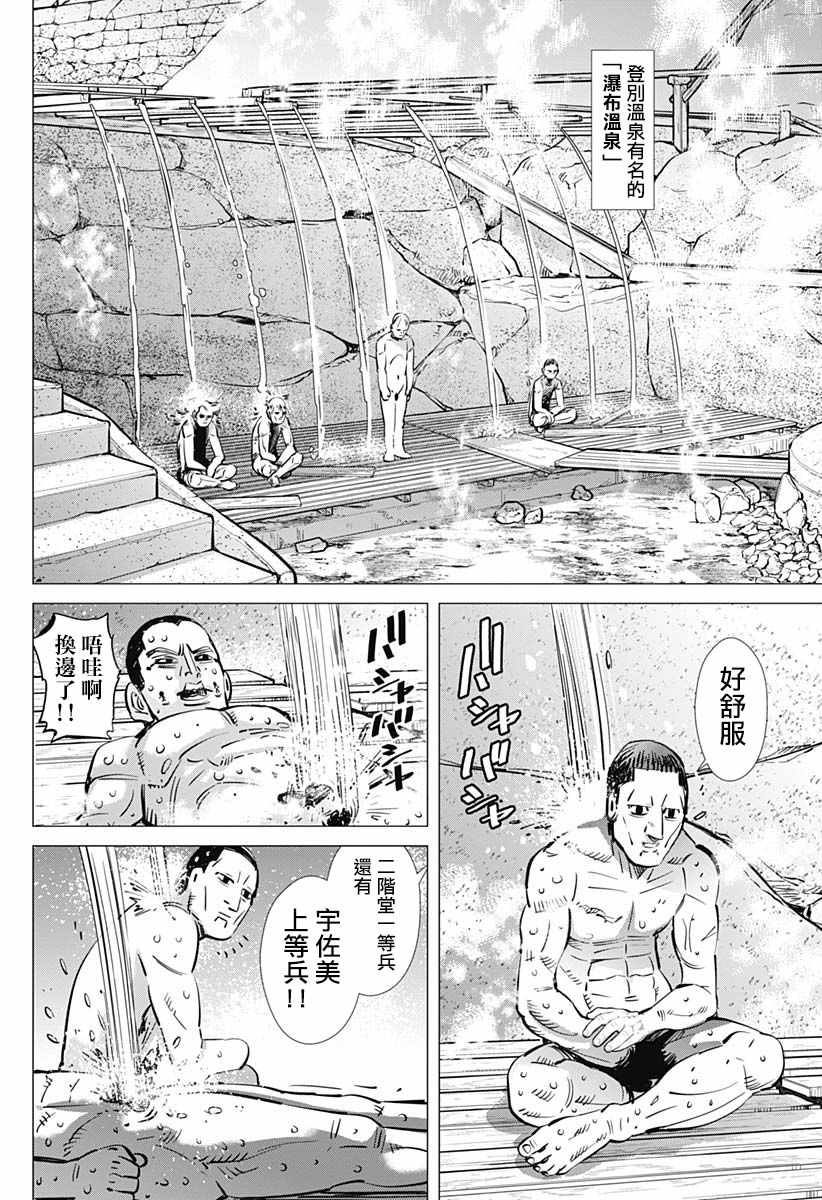 《黄金神威》漫画最新章节第191话免费下拉式在线观看章节第【15】张图片