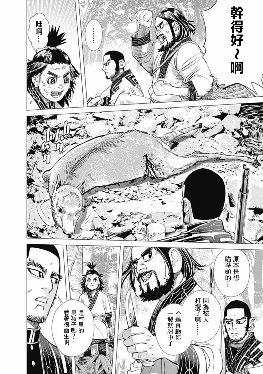 《黄金神威》漫画最新章节第74话免费下拉式在线观看章节第【8】张图片