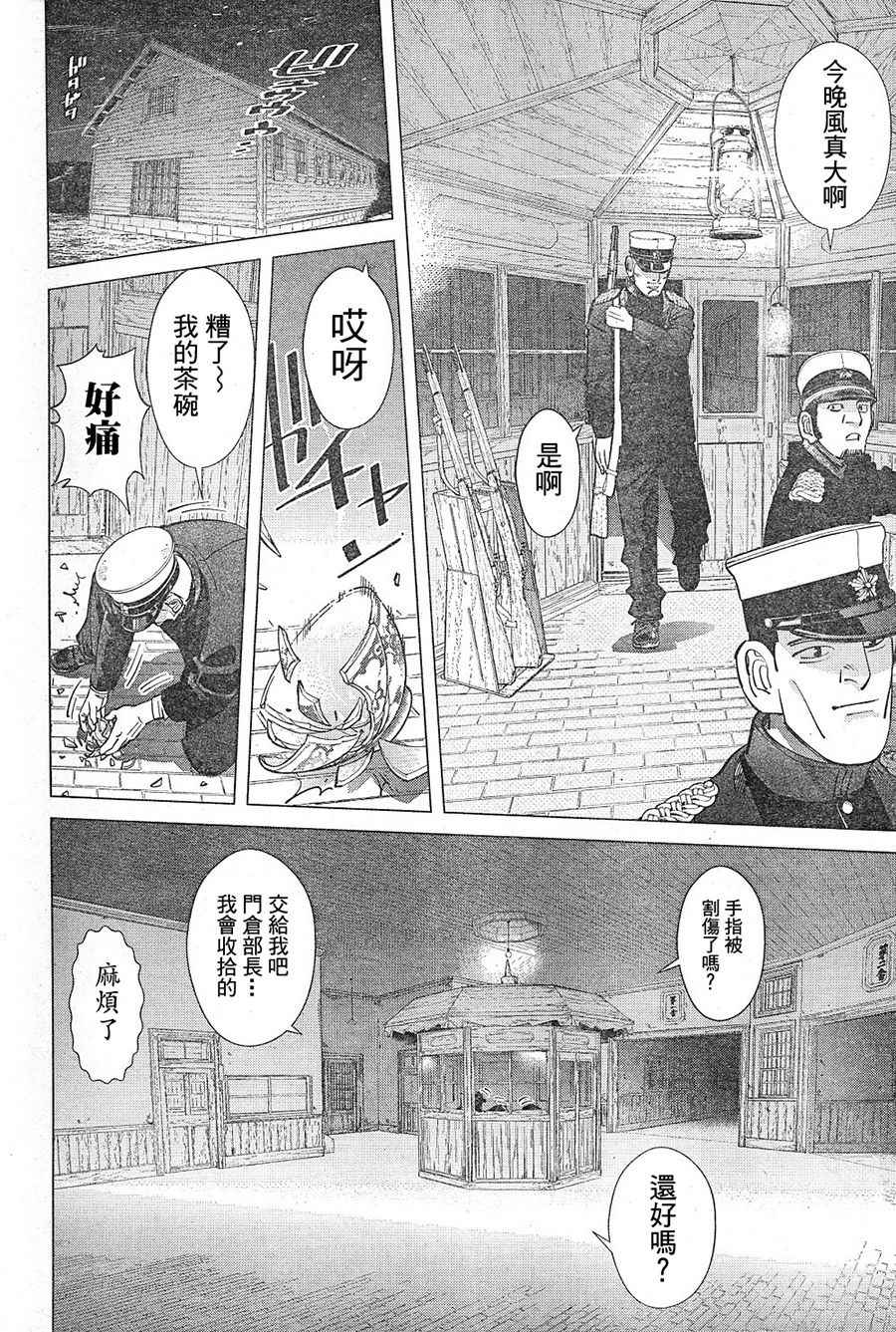 《黄金神威》漫画最新章节第129话免费下拉式在线观看章节第【13】张图片