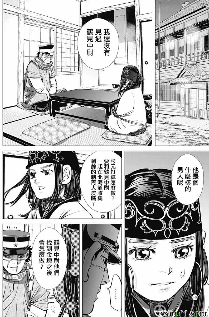 《黄金神威》漫画最新章节第210话免费下拉式在线观看章节第【7】张图片