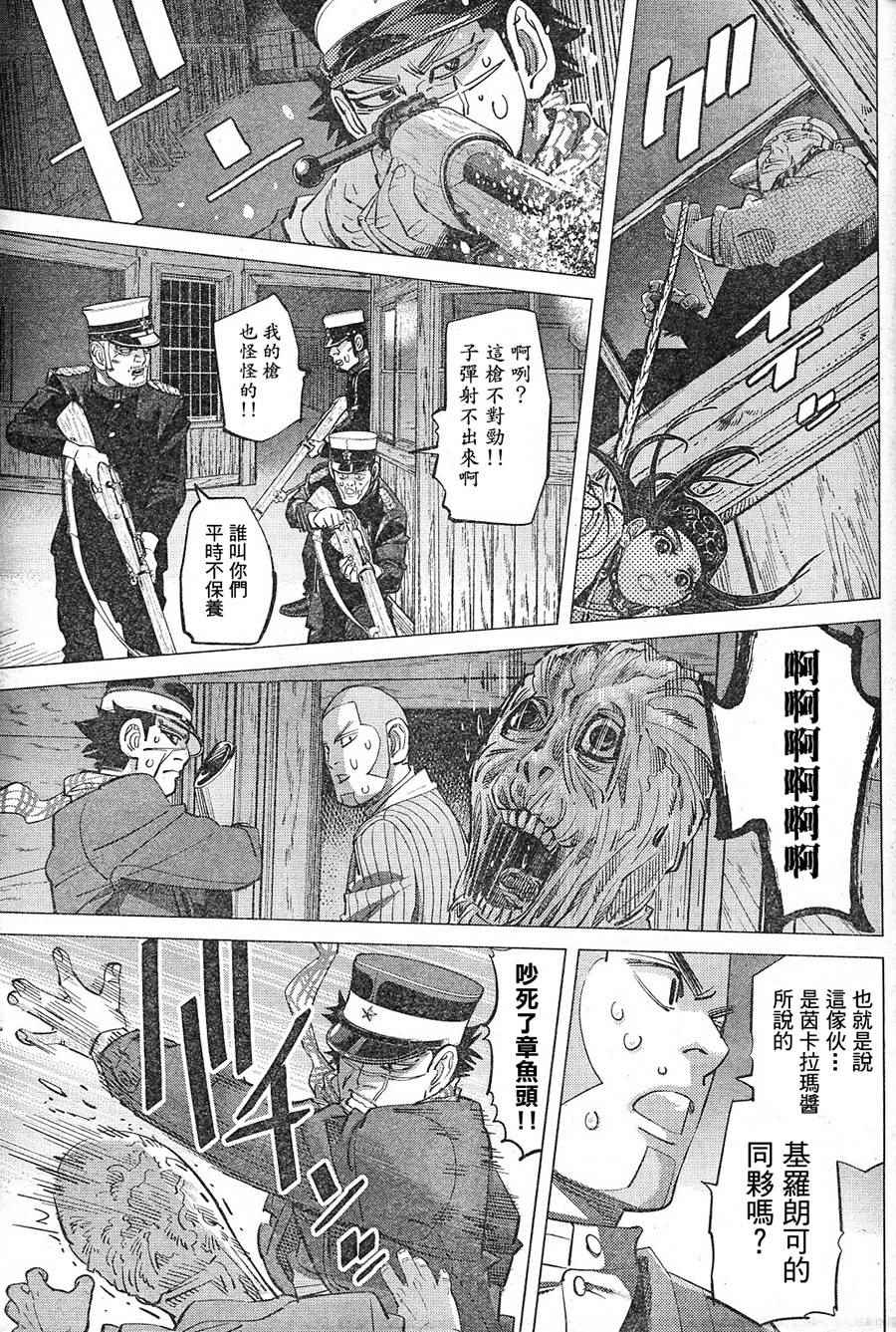 《黄金神威》漫画最新章节第130话免费下拉式在线观看章节第【3】张图片