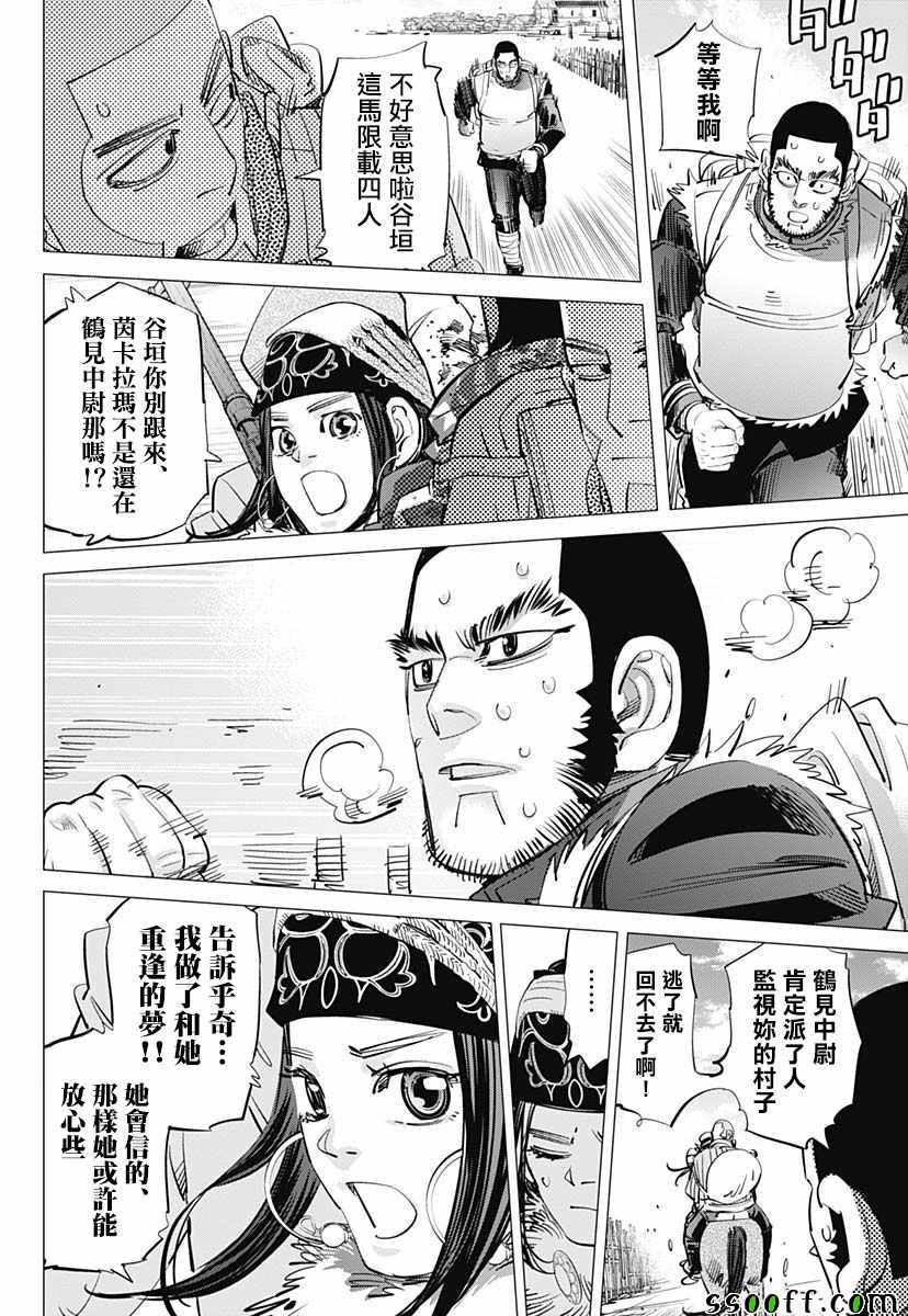 《黄金神威》漫画最新章节第213话免费下拉式在线观看章节第【6】张图片