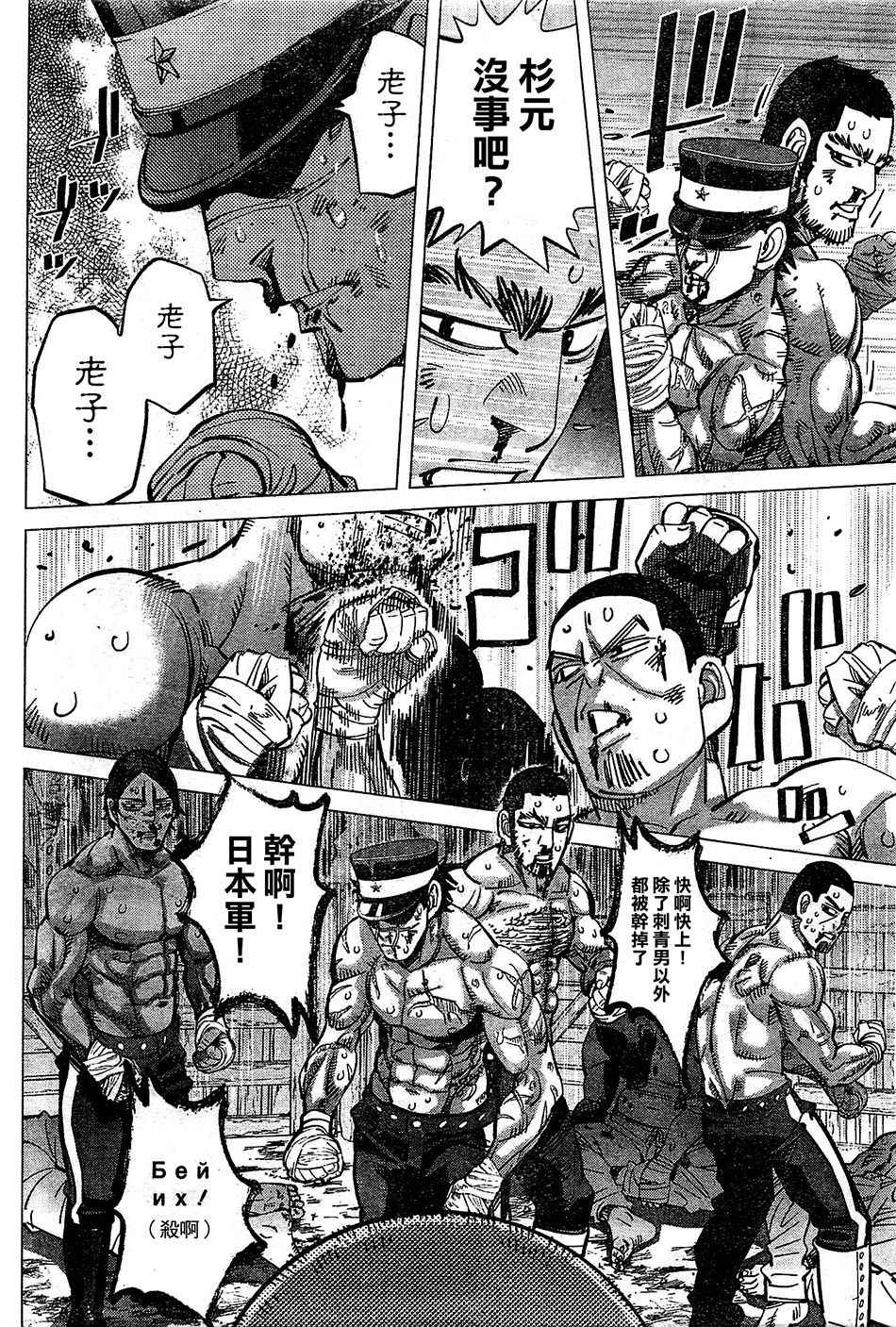 《黄金神威》漫画最新章节第145话免费下拉式在线观看章节第【2】张图片