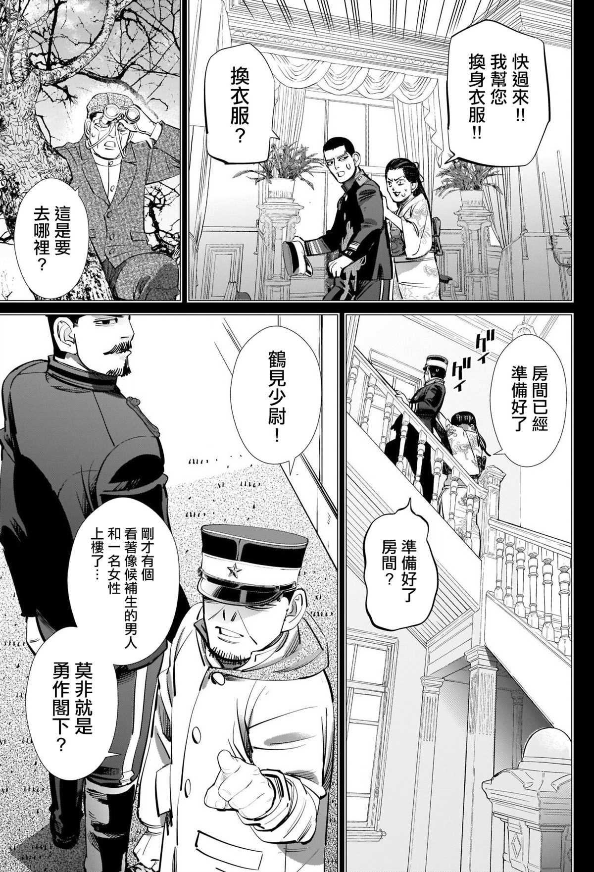 《黄金神威》漫画最新章节第277话 花泽勇作童贞防卫作战免费下拉式在线观看章节第【9】张图片