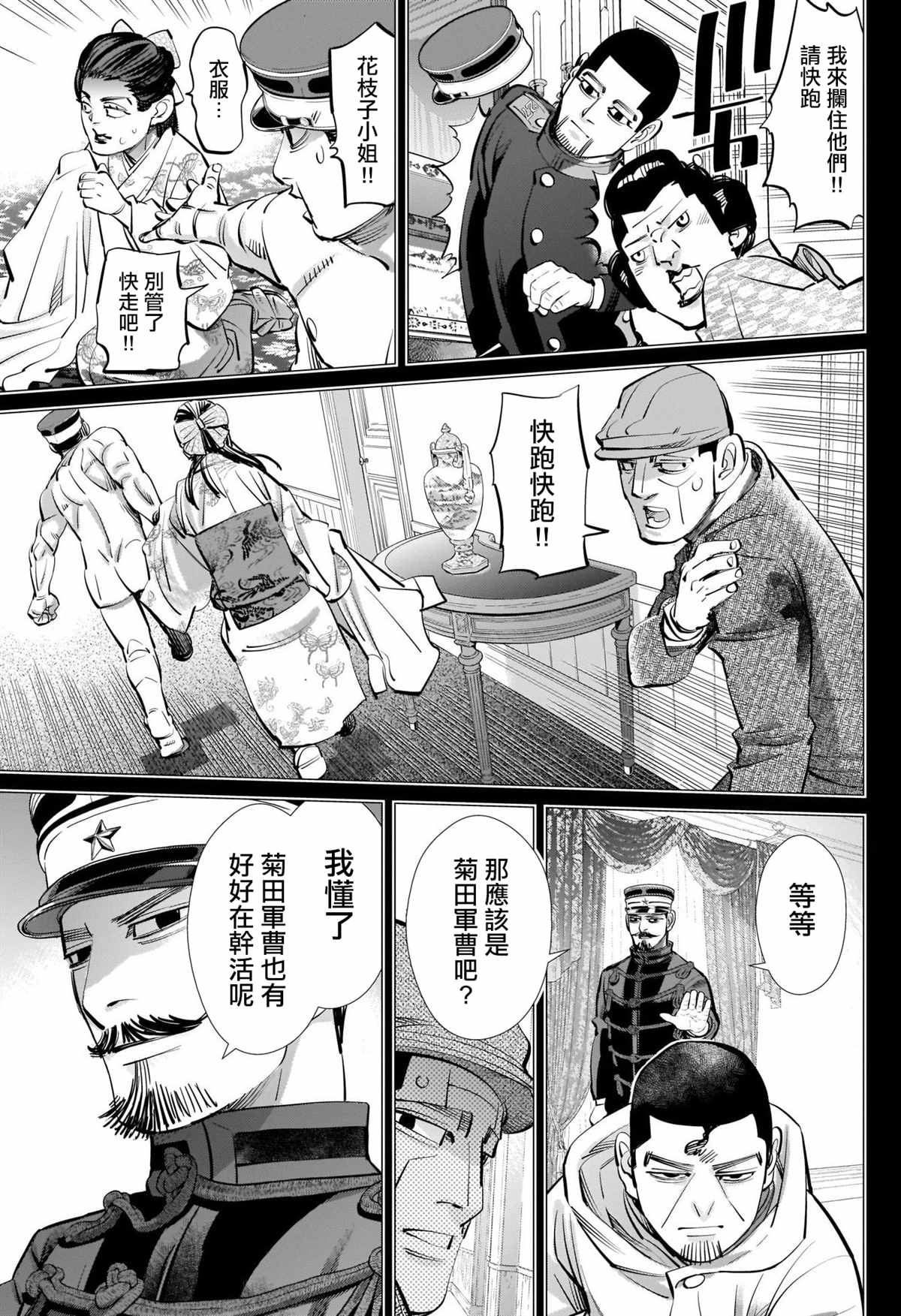 《黄金神威》漫画最新章节第278话 花枝子大小姐与露鸟流浪小子免费下拉式在线观看章节第【7】张图片