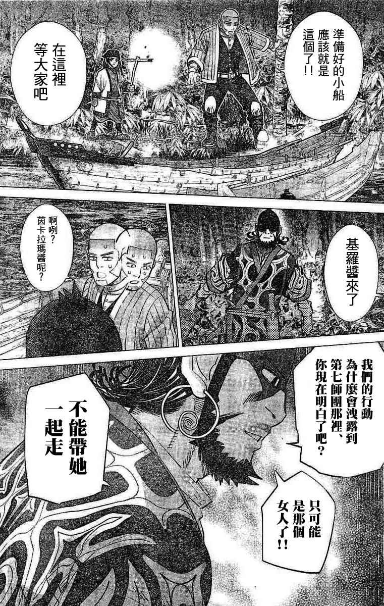 《黄金神威》漫画最新章节第138话免费下拉式在线观看章节第【11】张图片