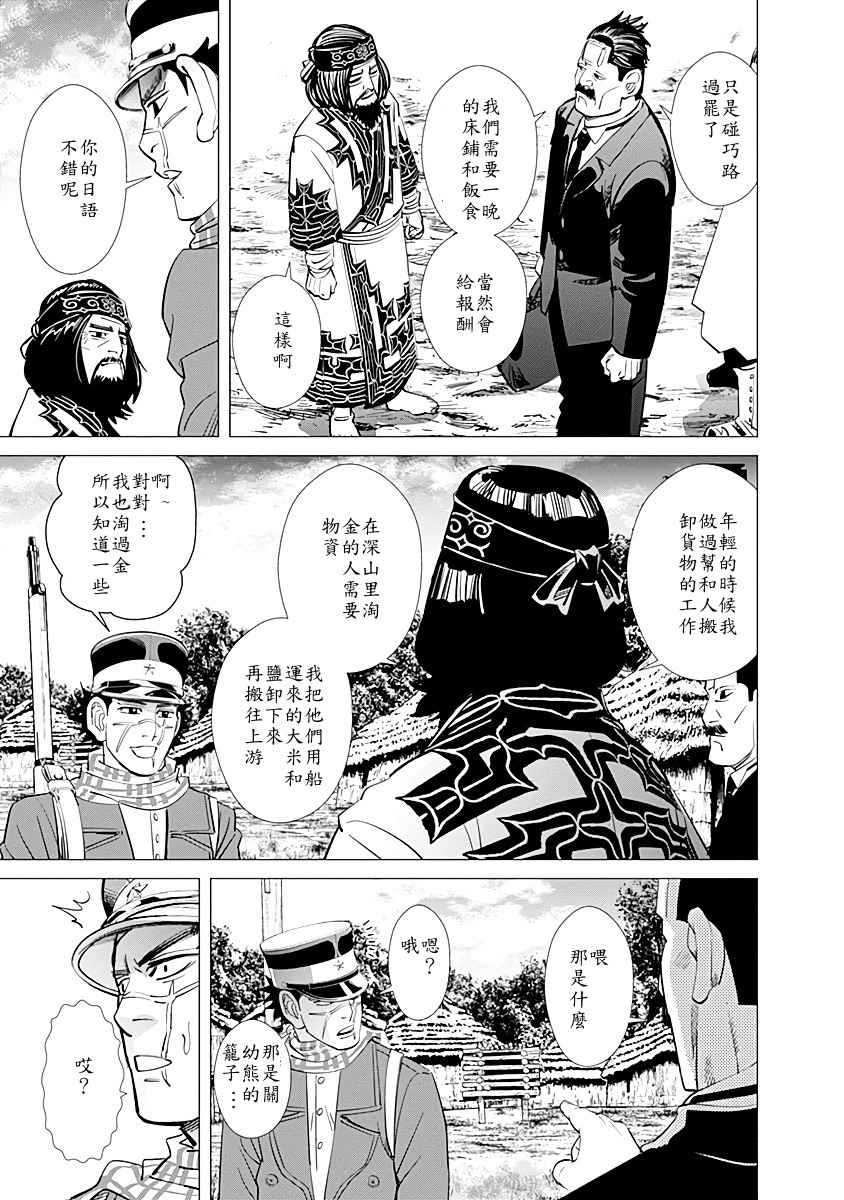 《黄金神威》漫画最新章节第86话免费下拉式在线观看章节第【16】张图片