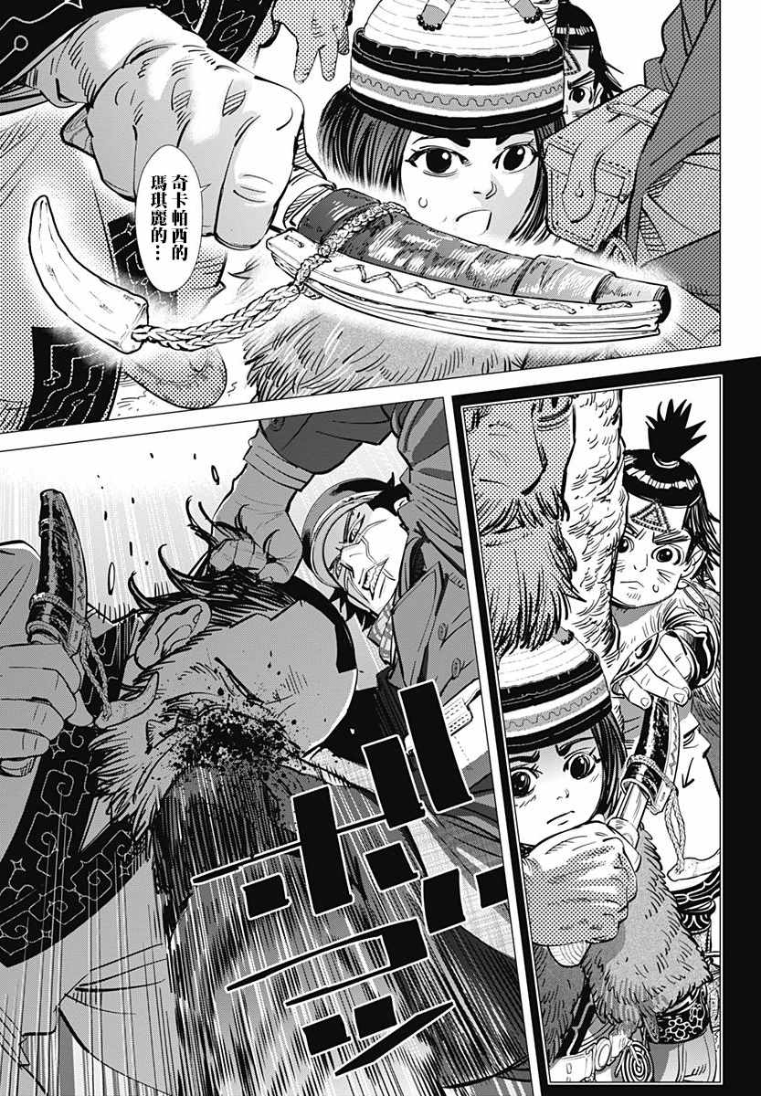 《黄金神威》漫画最新章节第171话免费下拉式在线观看章节第【9】张图片