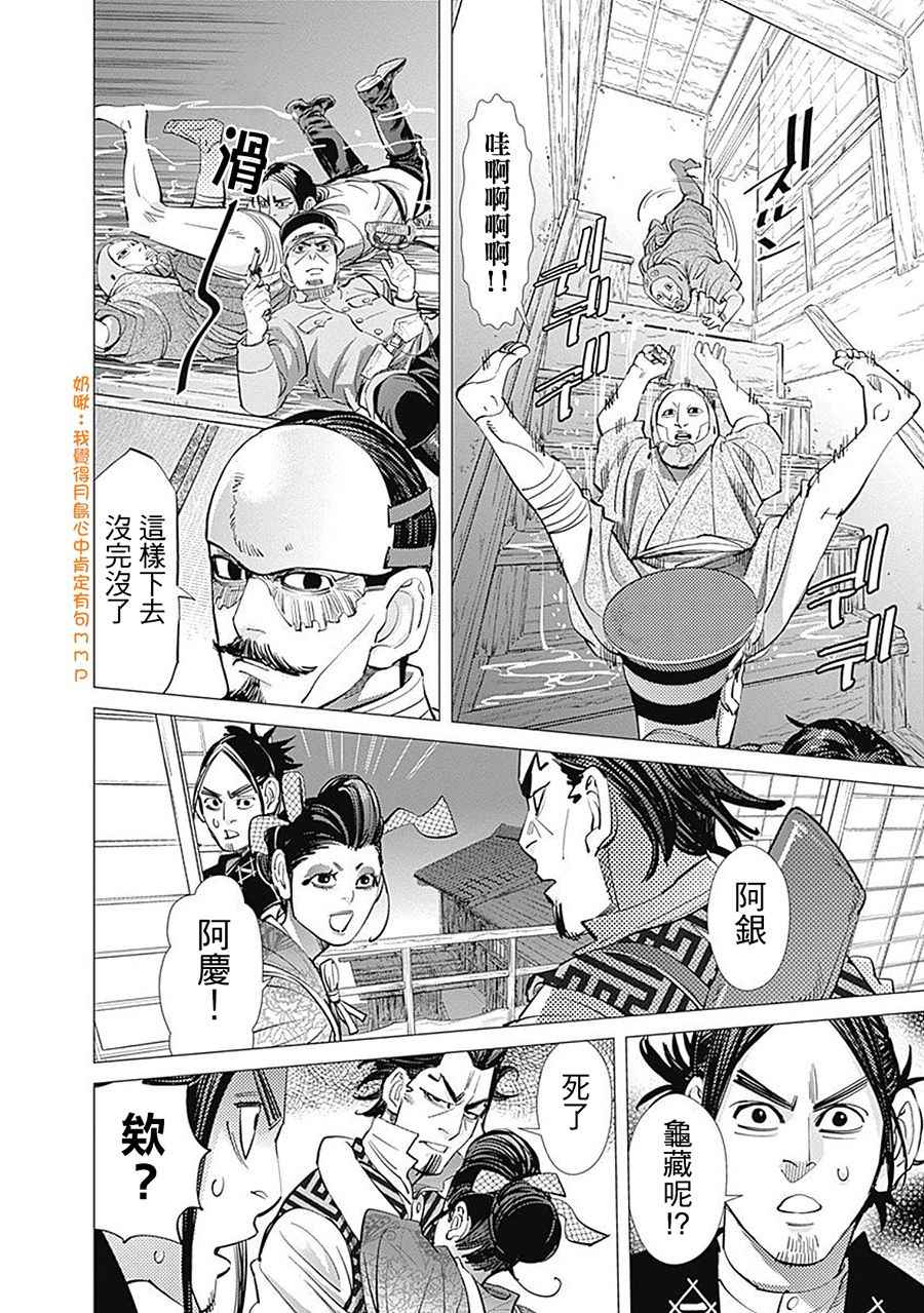 《黄金神威》漫画最新章节第106话免费下拉式在线观看章节第【4】张图片