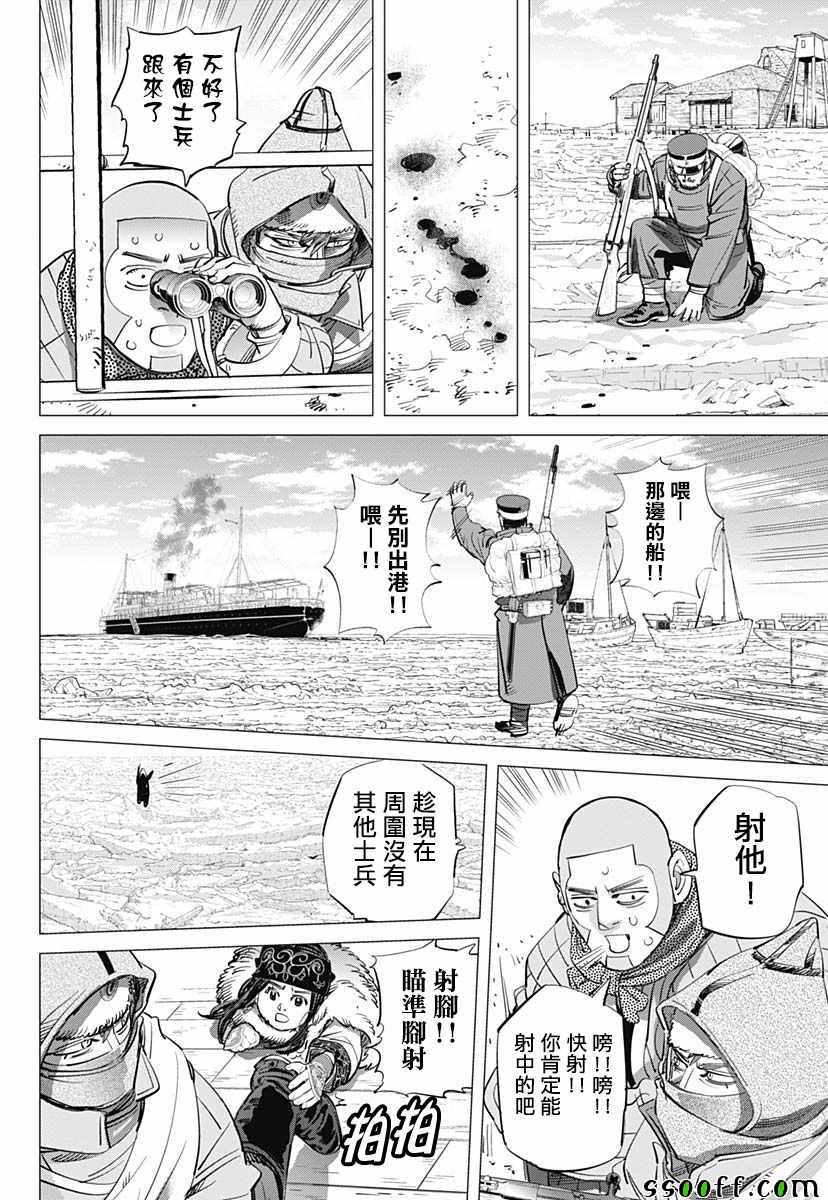 《黄金神威》漫画最新章节第213话免费下拉式在线观看章节第【11】张图片