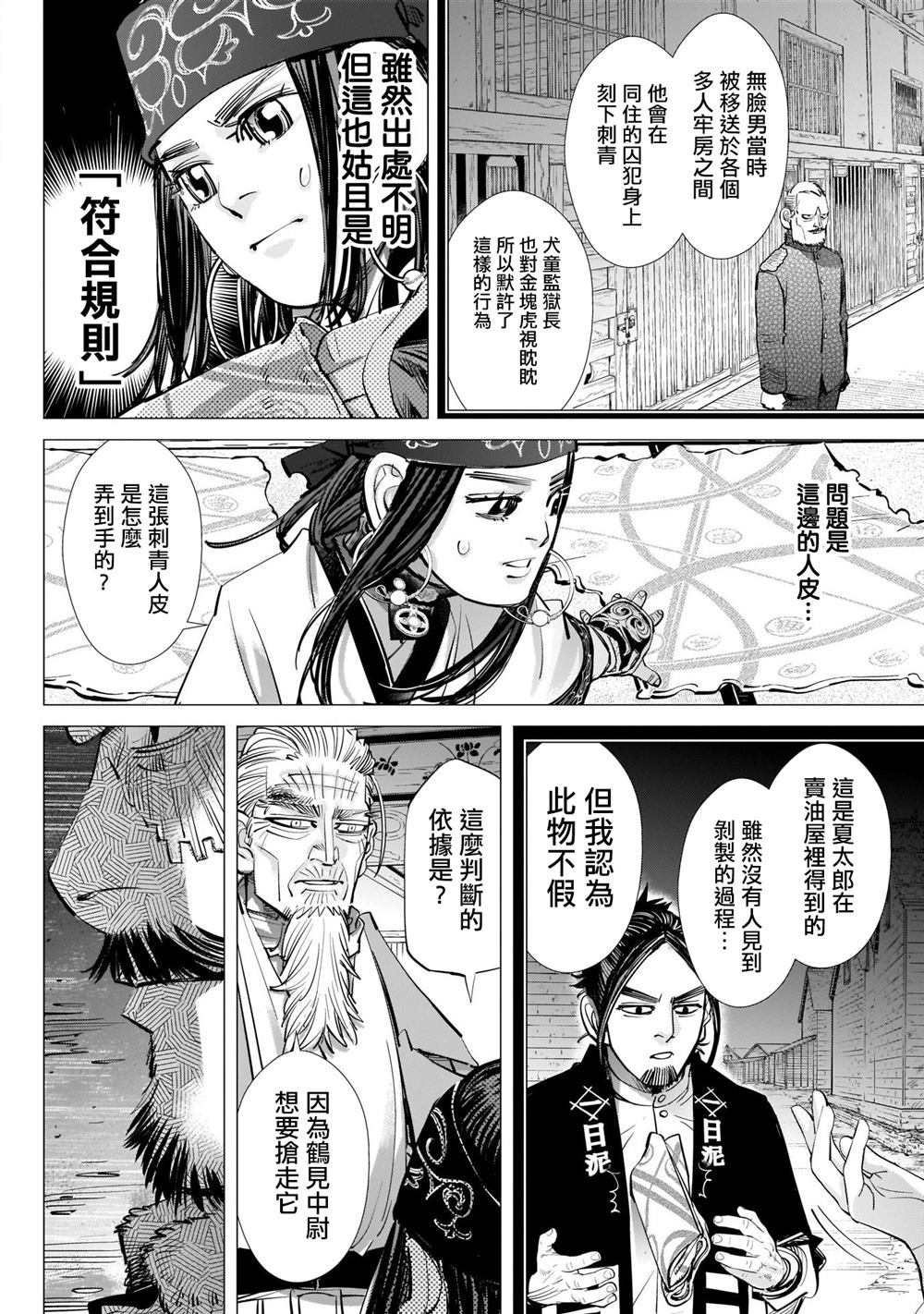 《黄金神威》漫画最新章节第247话 规则免费下拉式在线观看章节第【4】张图片