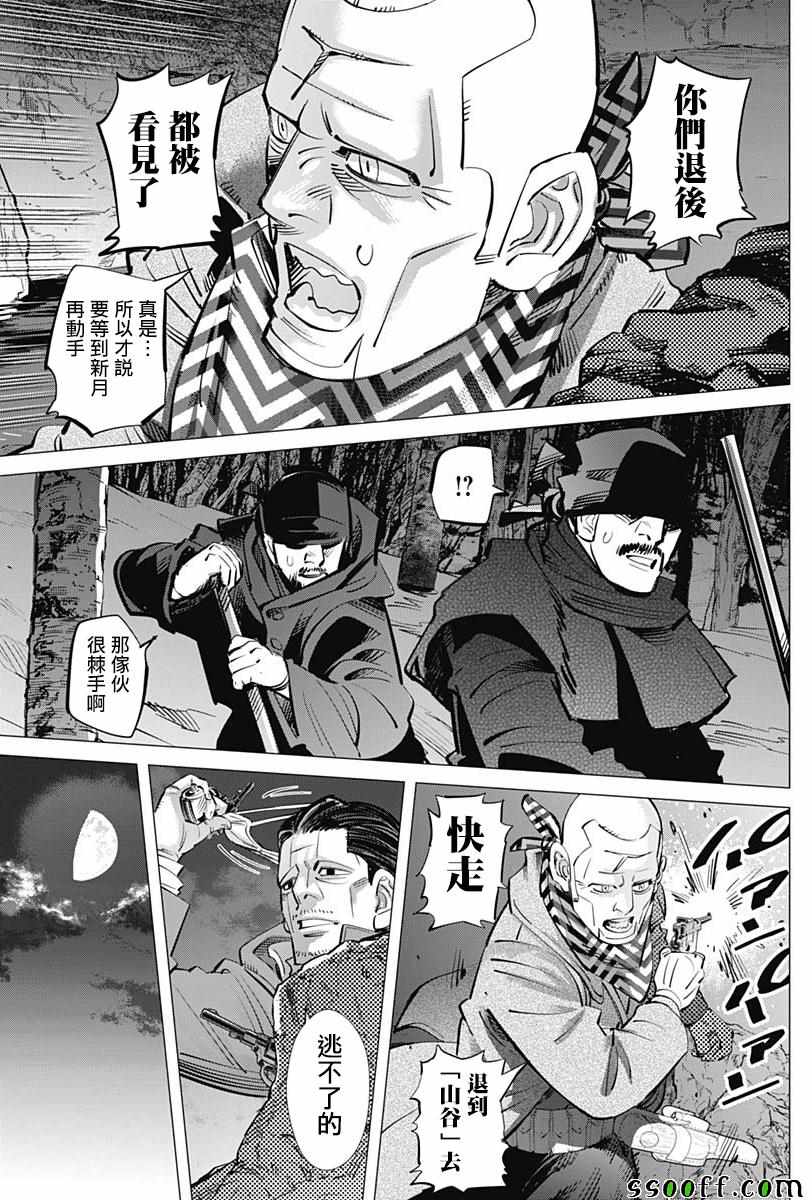 《黄金神威》漫画最新章节第194话免费下拉式在线观看章节第【3】张图片