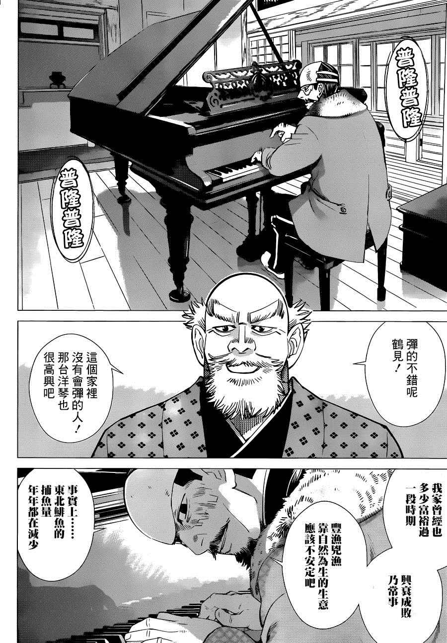 《黄金神威》漫画最新章节第40话免费下拉式在线观看章节第【6】张图片