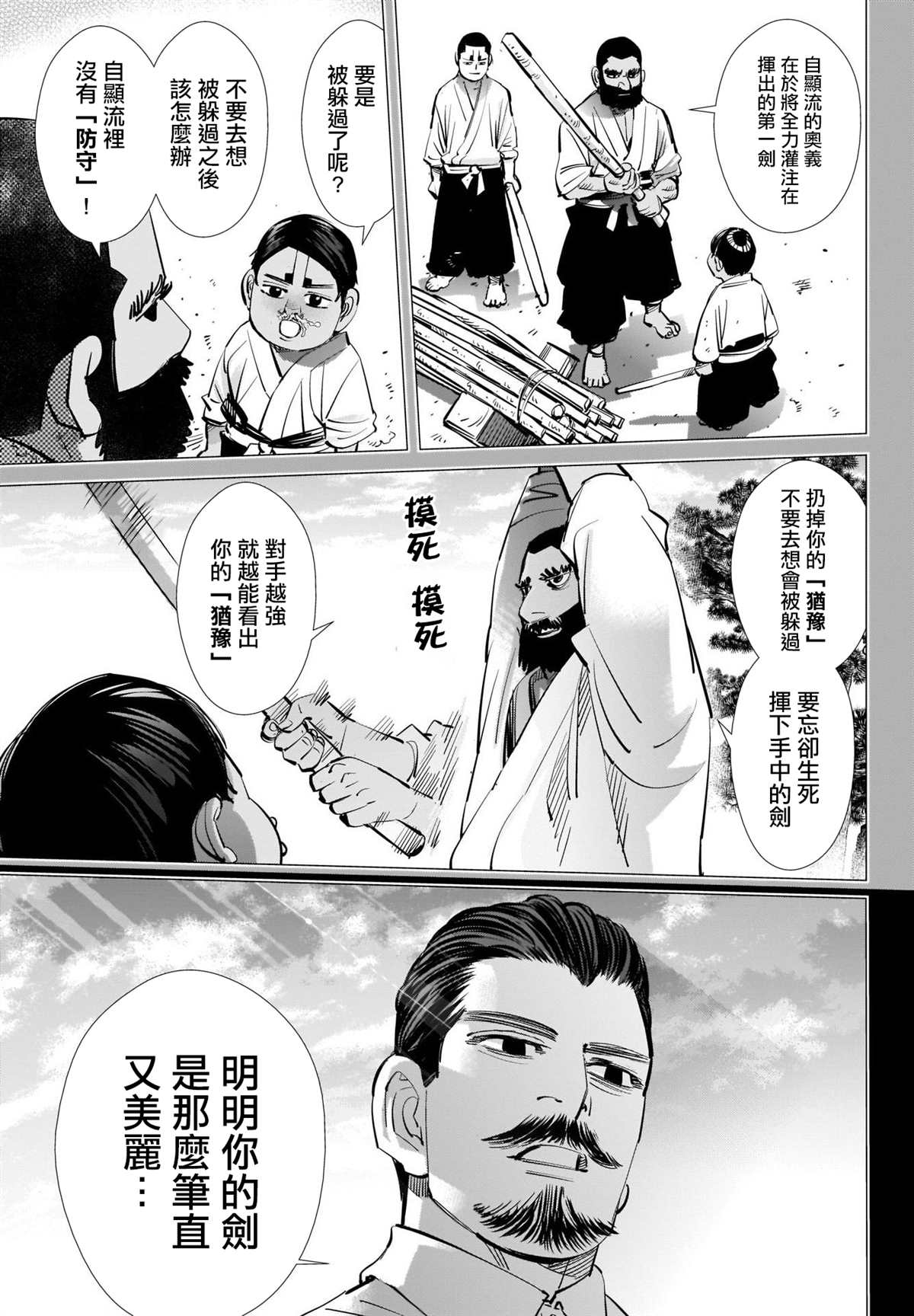 《黄金神威》漫画最新章节第305话 犹豫免费下拉式在线观看章节第【5】张图片